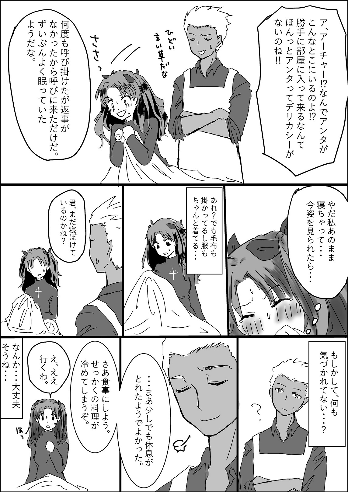 Archer Miteru to Muramura Shitekuru Rin-chan no Ohanashi - Page 9