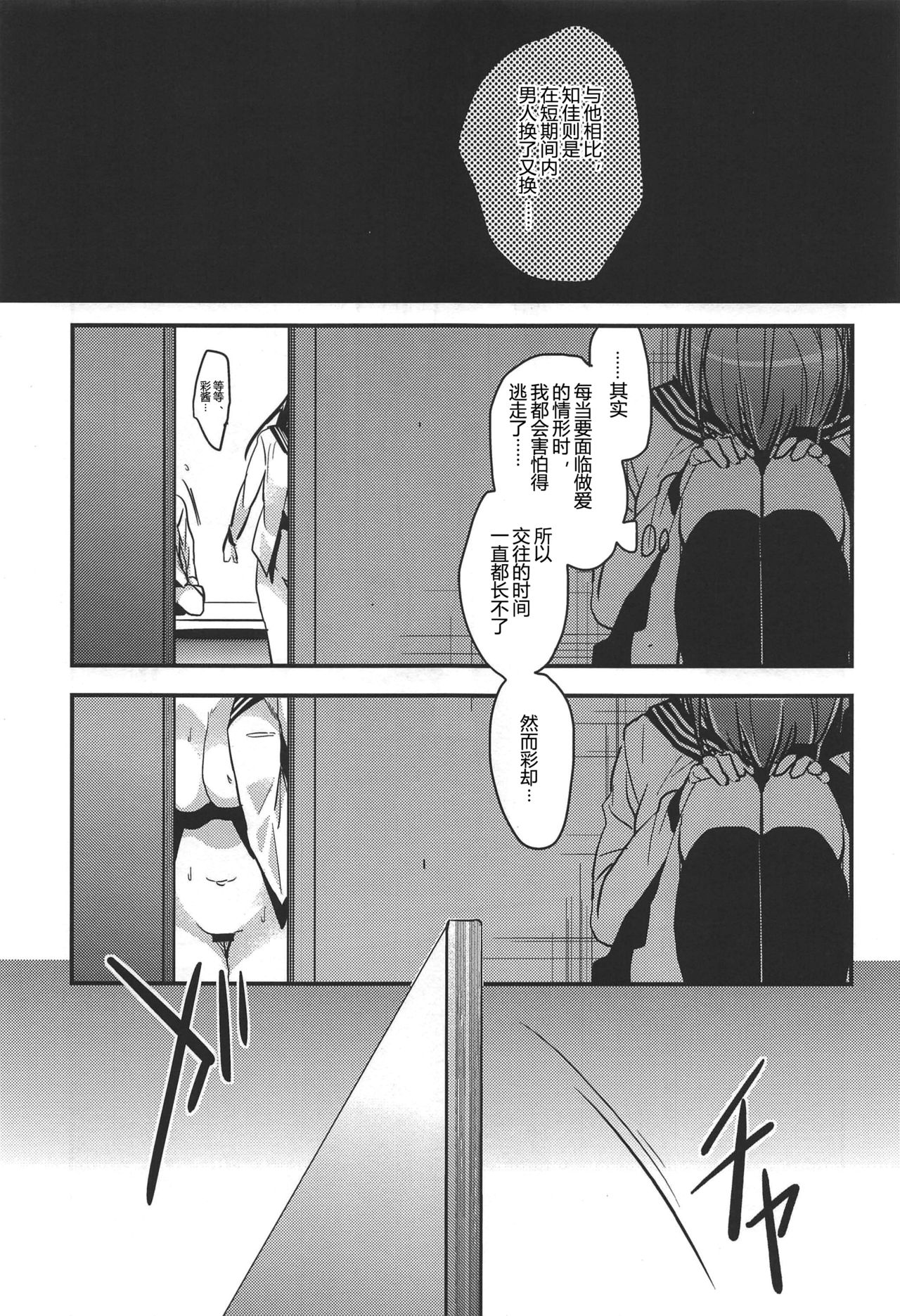 Brother Trade Ichinose Aya Hen - Page 19
