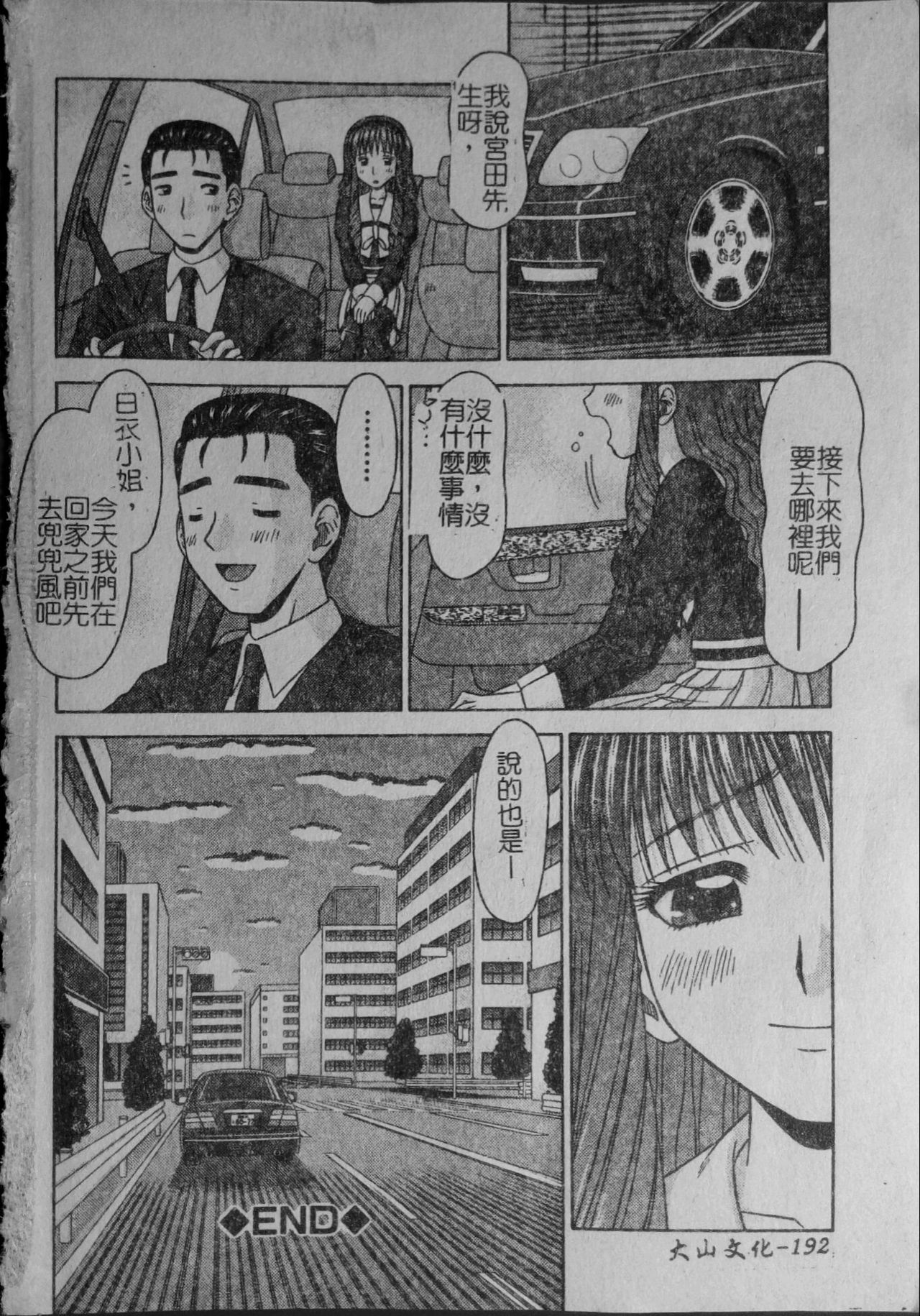 Binkan Point - Page 194