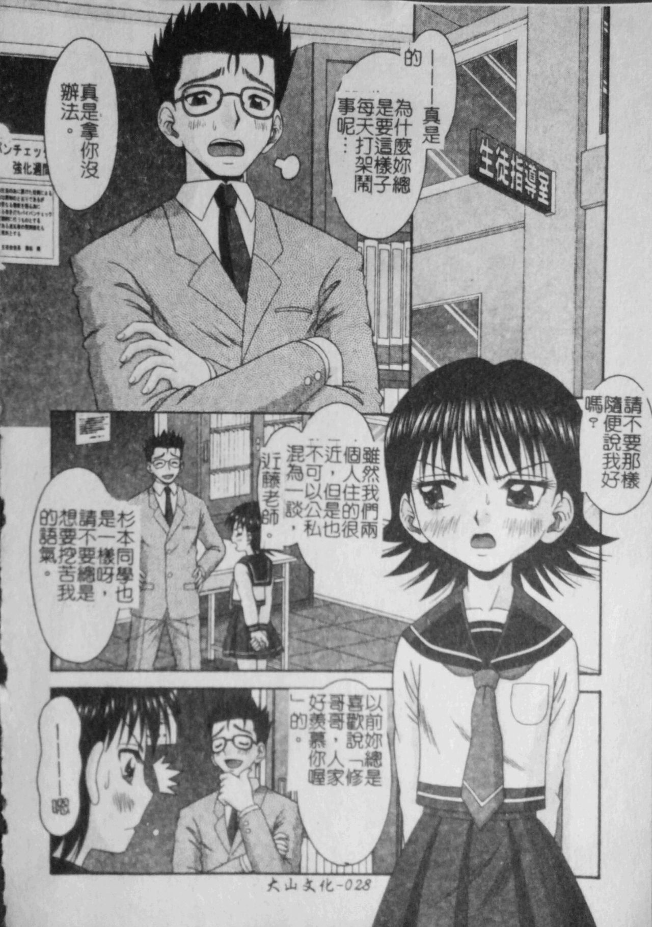 Binkan Point - Page 28