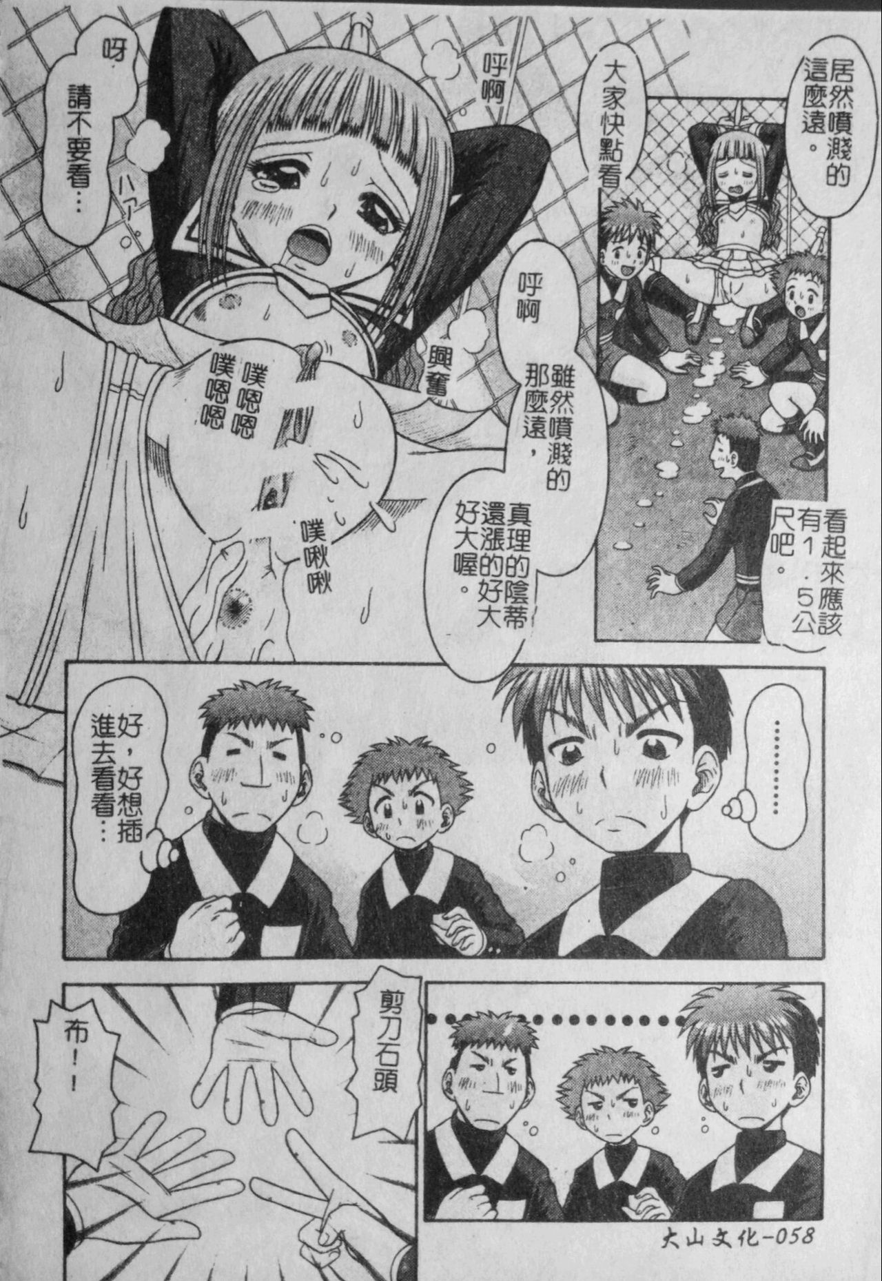 Binkan Point - Page 59
