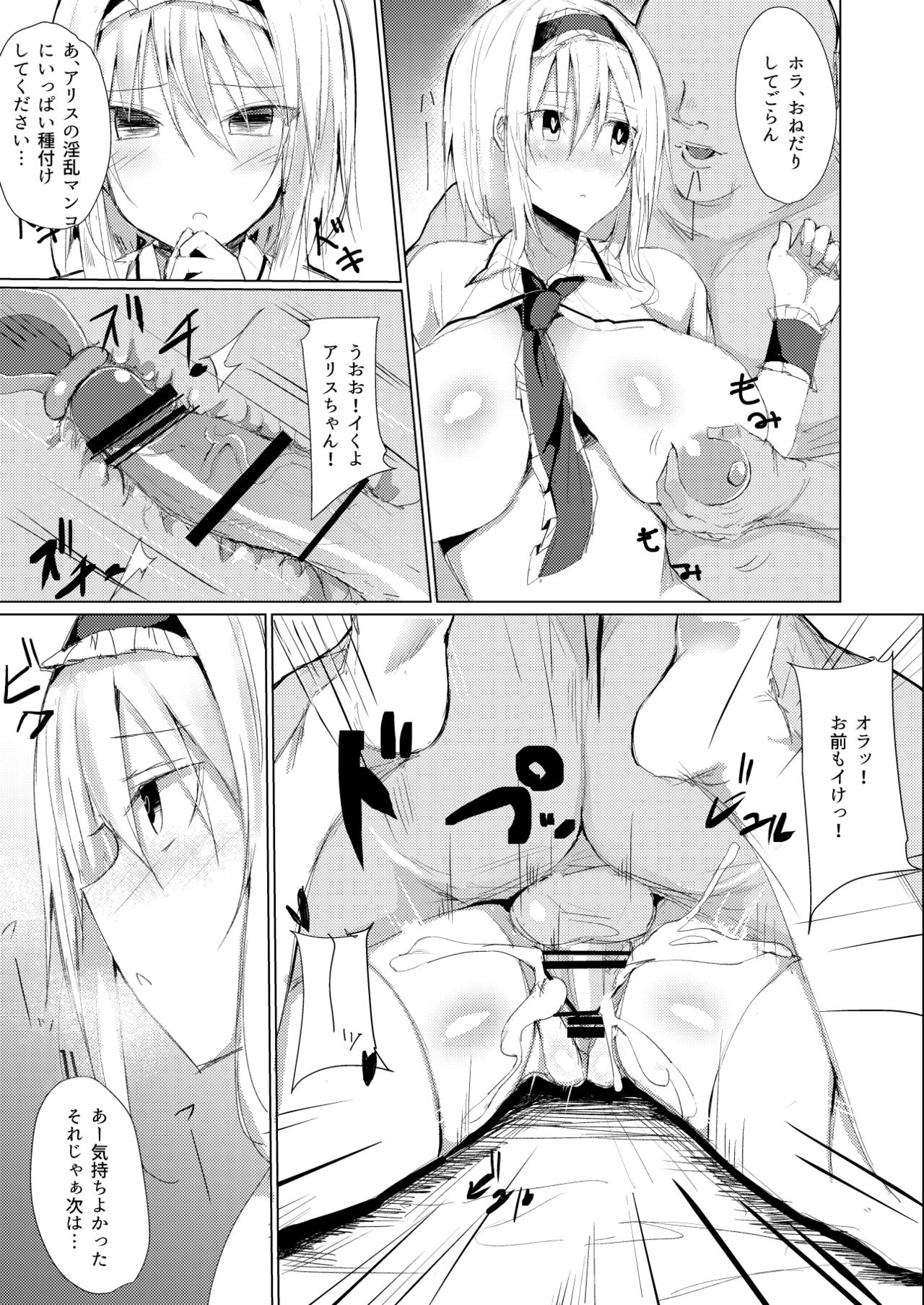 Saimin Alice - Page 11