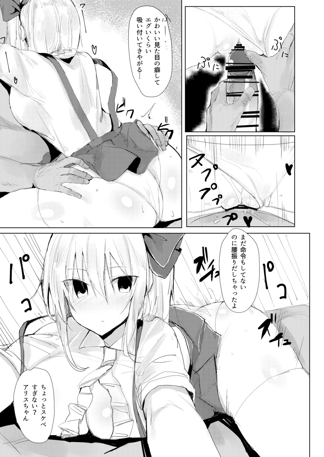 Saimin Alice - Page 13