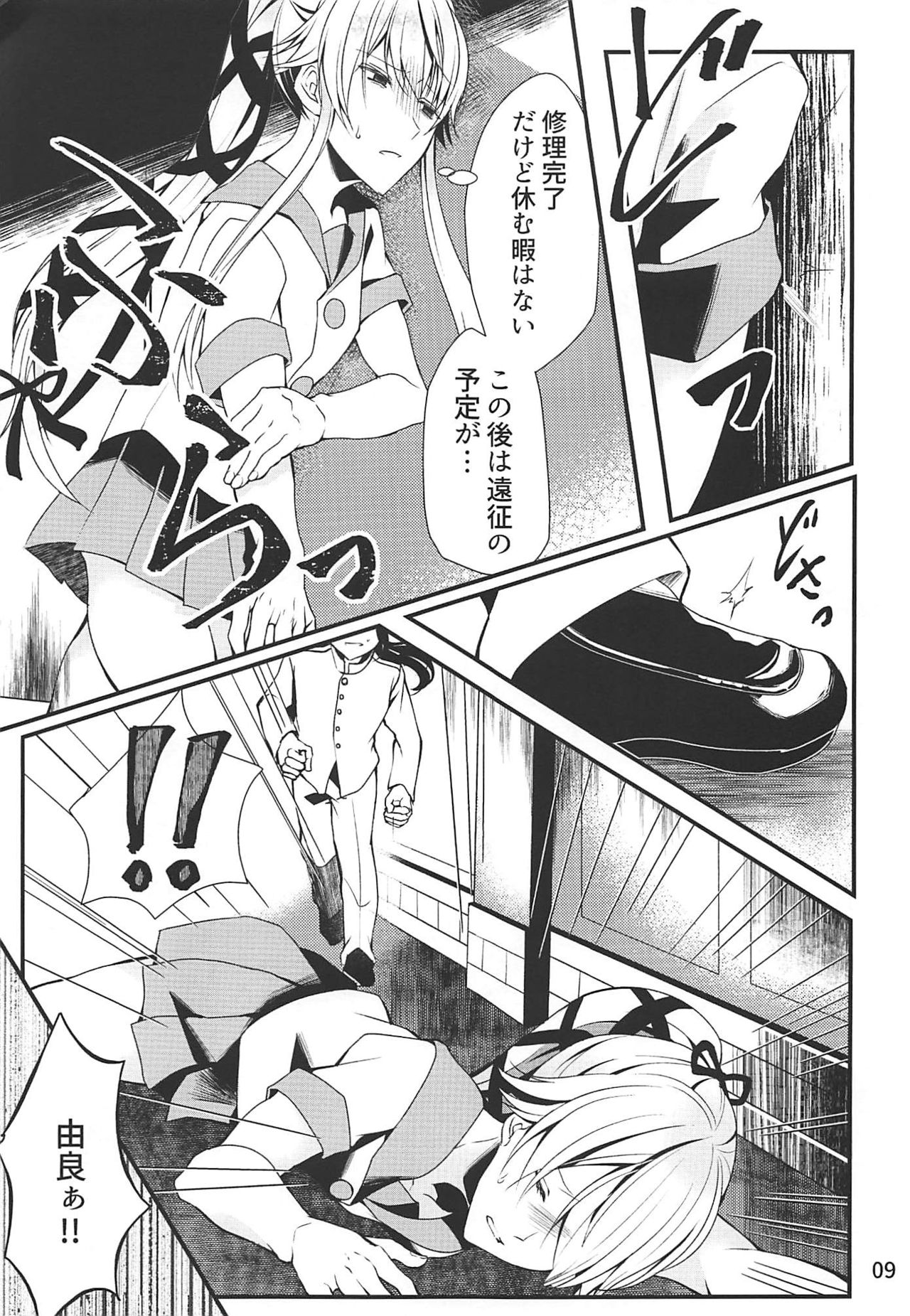 Shimaikan wa Mou Inai - Page 10