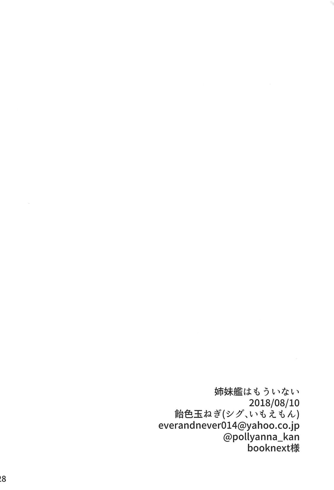 Shimaikan wa Mou Inai - Page 29