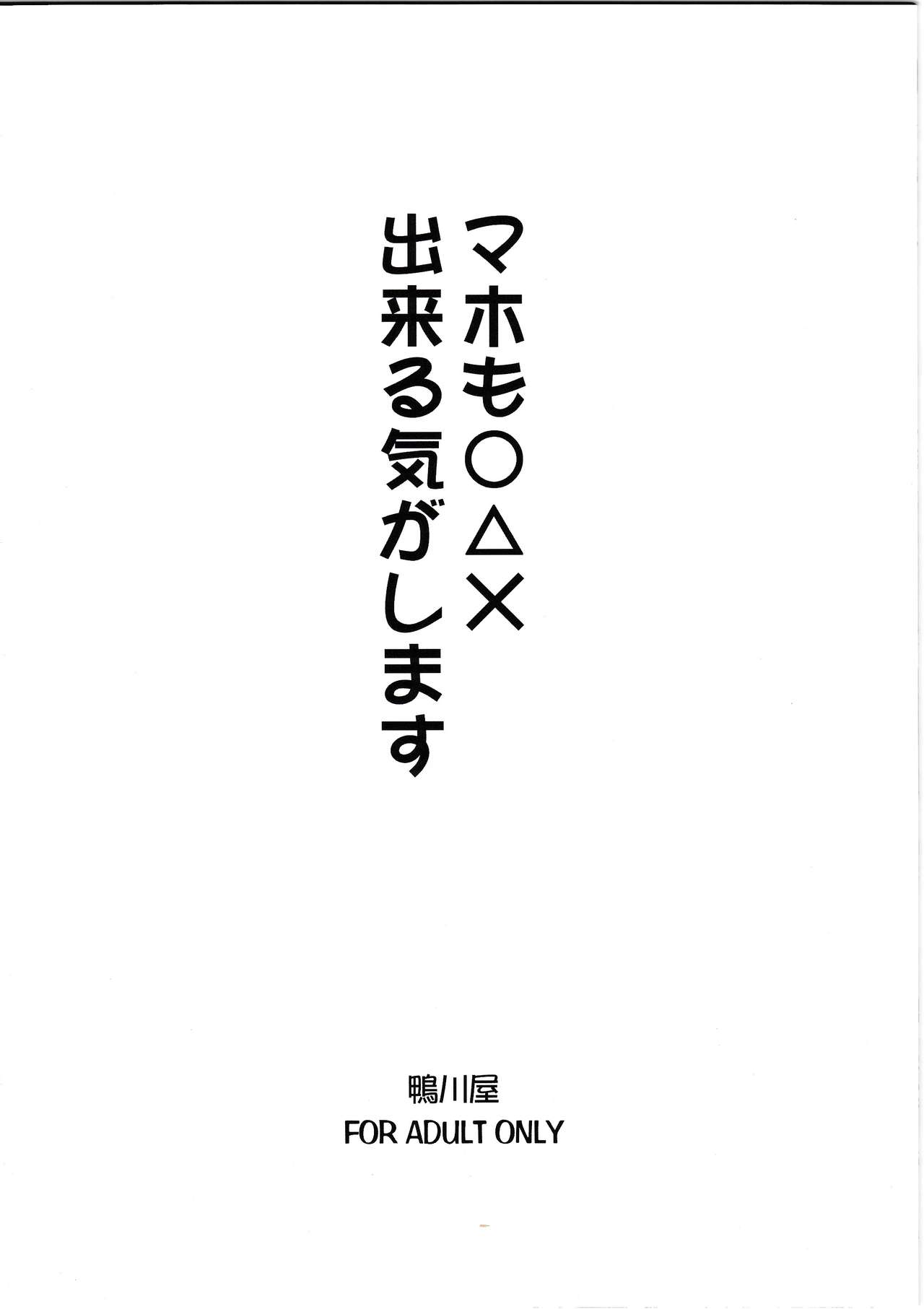 Maho mo ○△× Dekiru Kigashimasu - Page 15