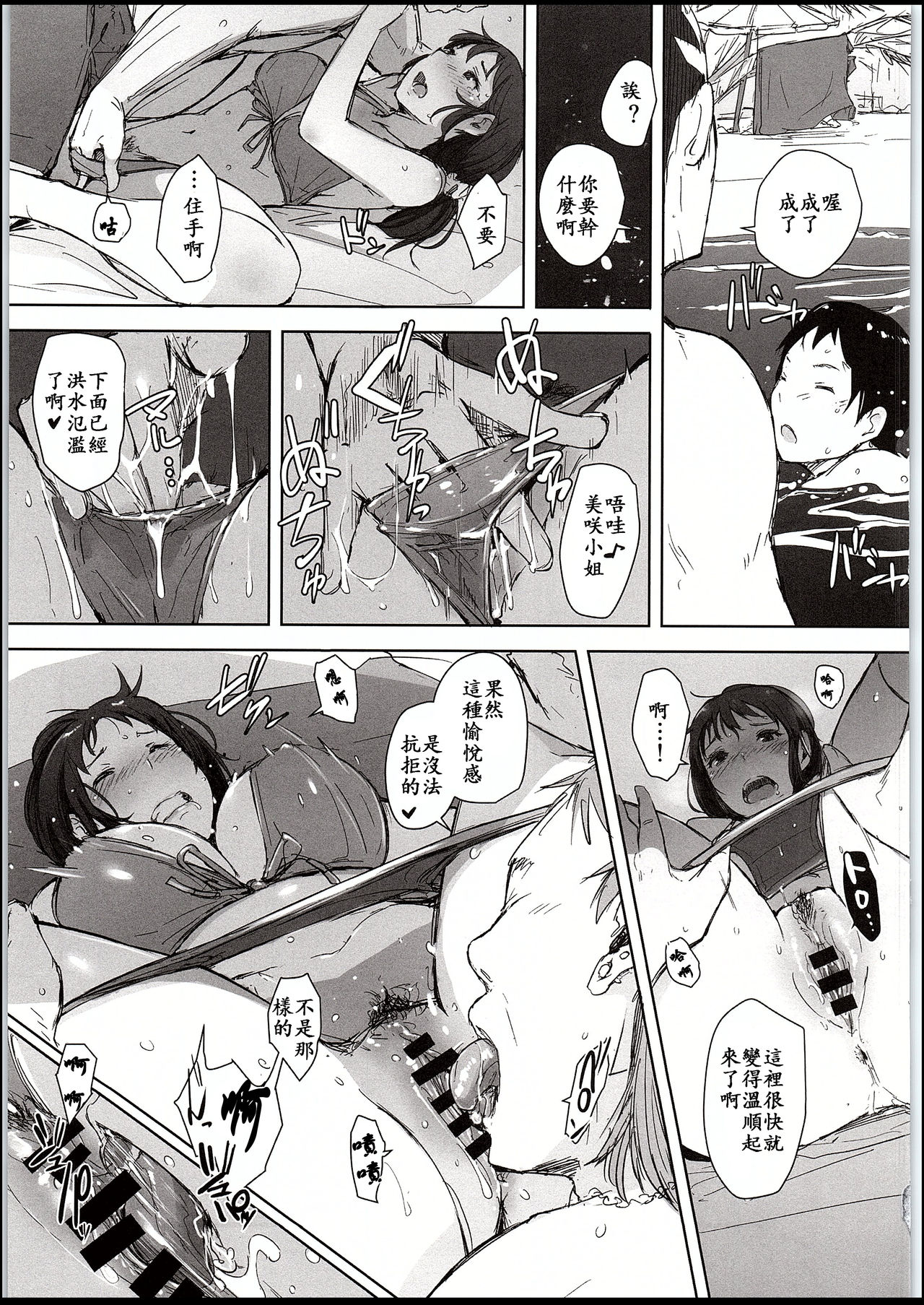 Hitozuma Nanpa NTR Kaisui Yokujou - Page 14