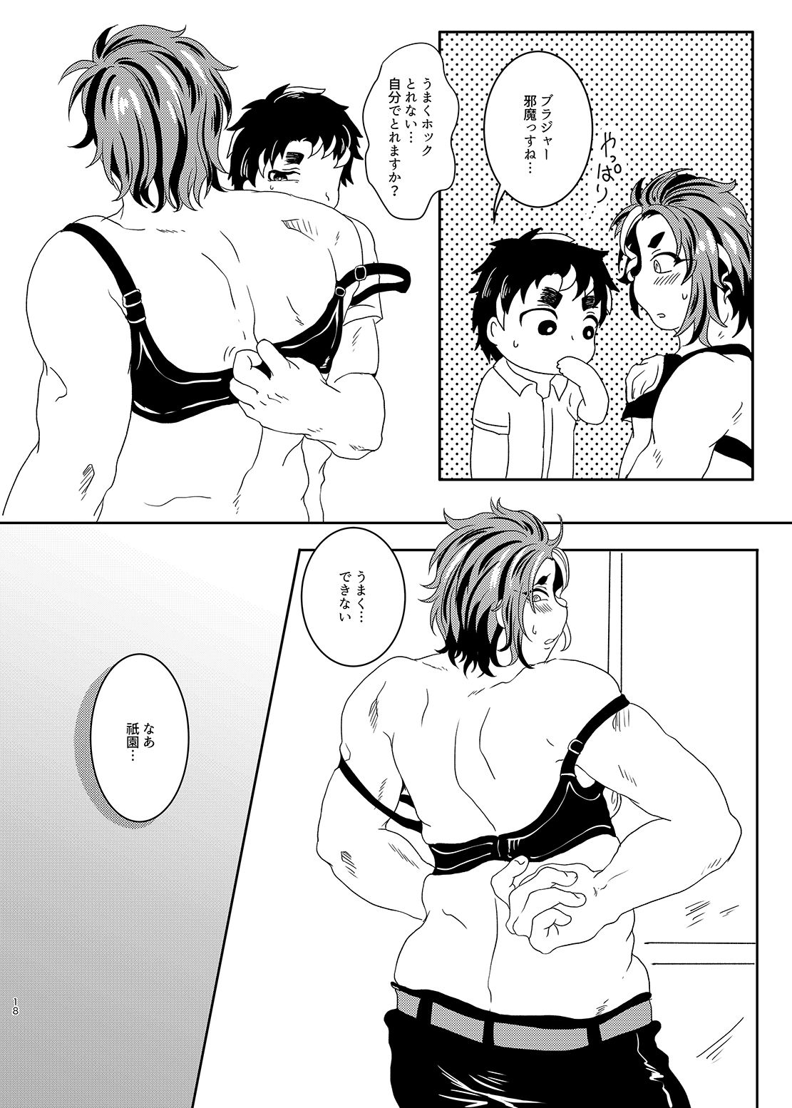 Captain Tetsudaimasu! - I Will Help You, My Captain! - Page 17
