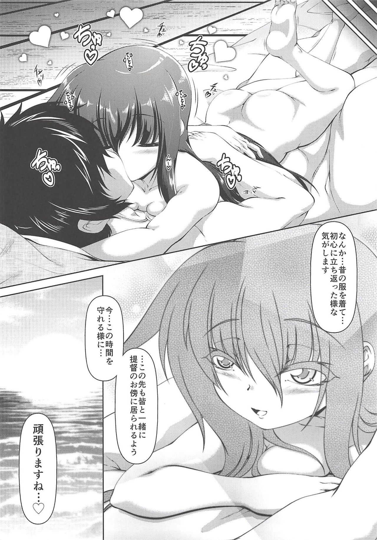 Hatsushimo no Nagai Yoru - Page 21
