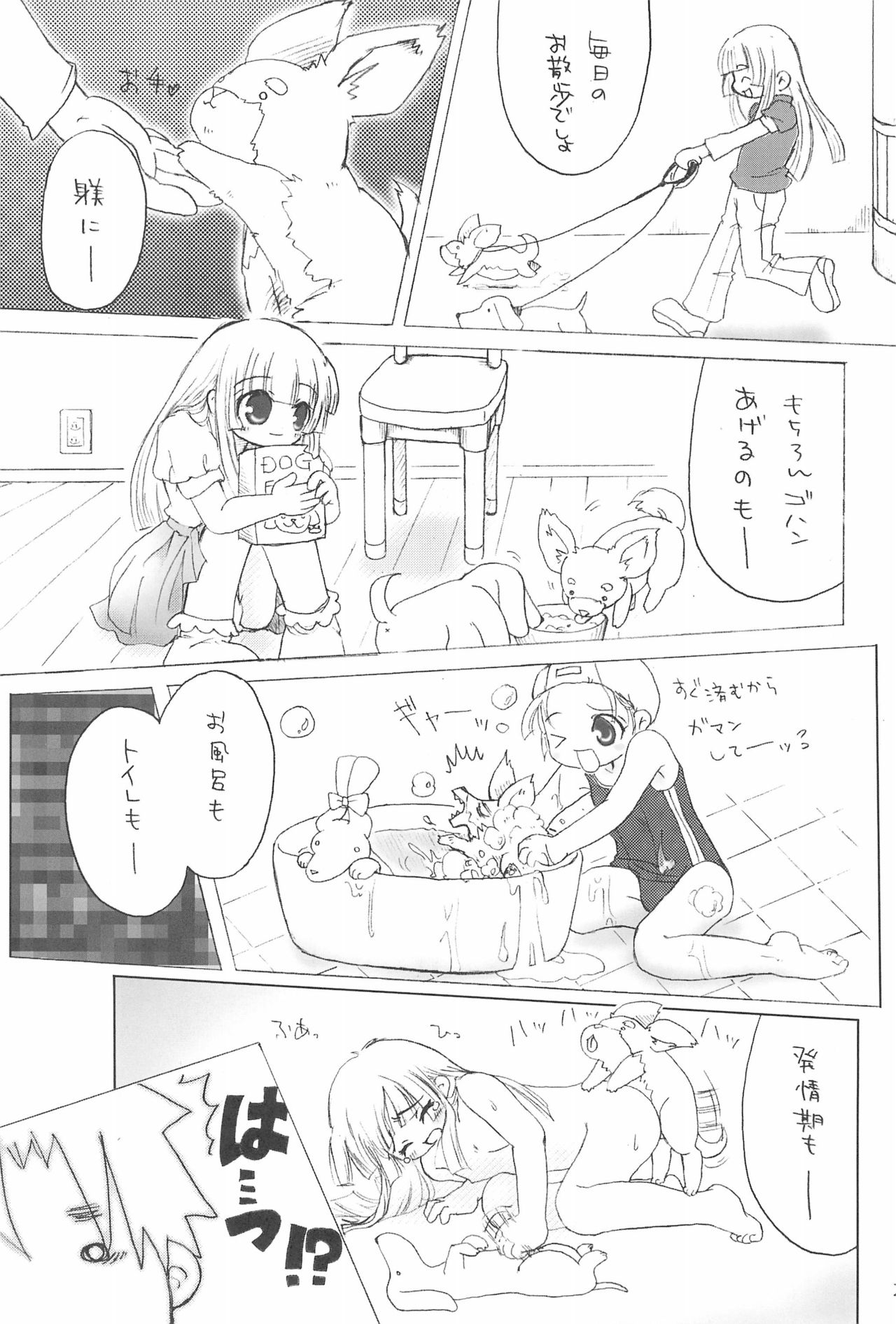 Futago no Himegoto - Page 25