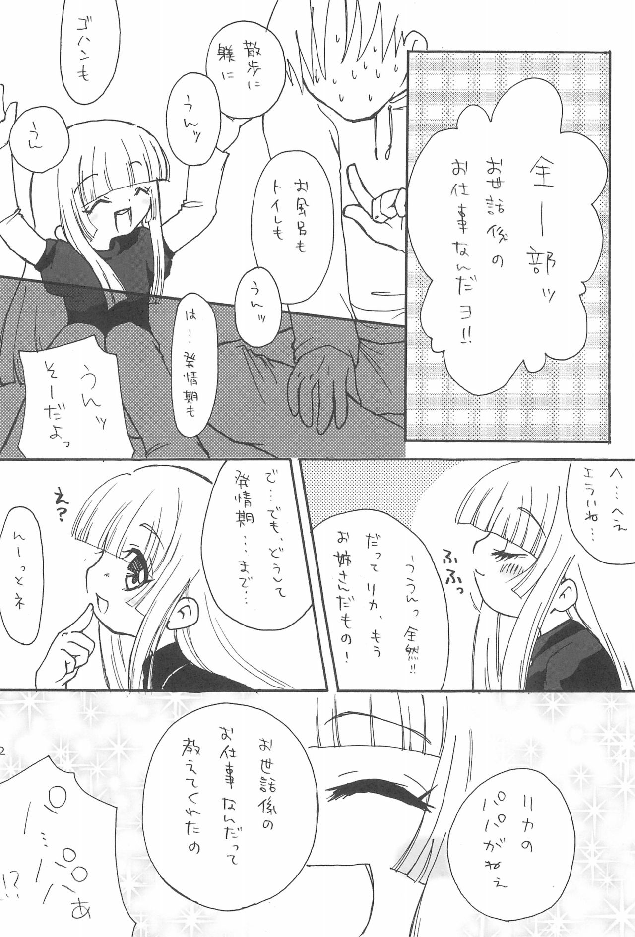Futago no Himegoto - Page 26