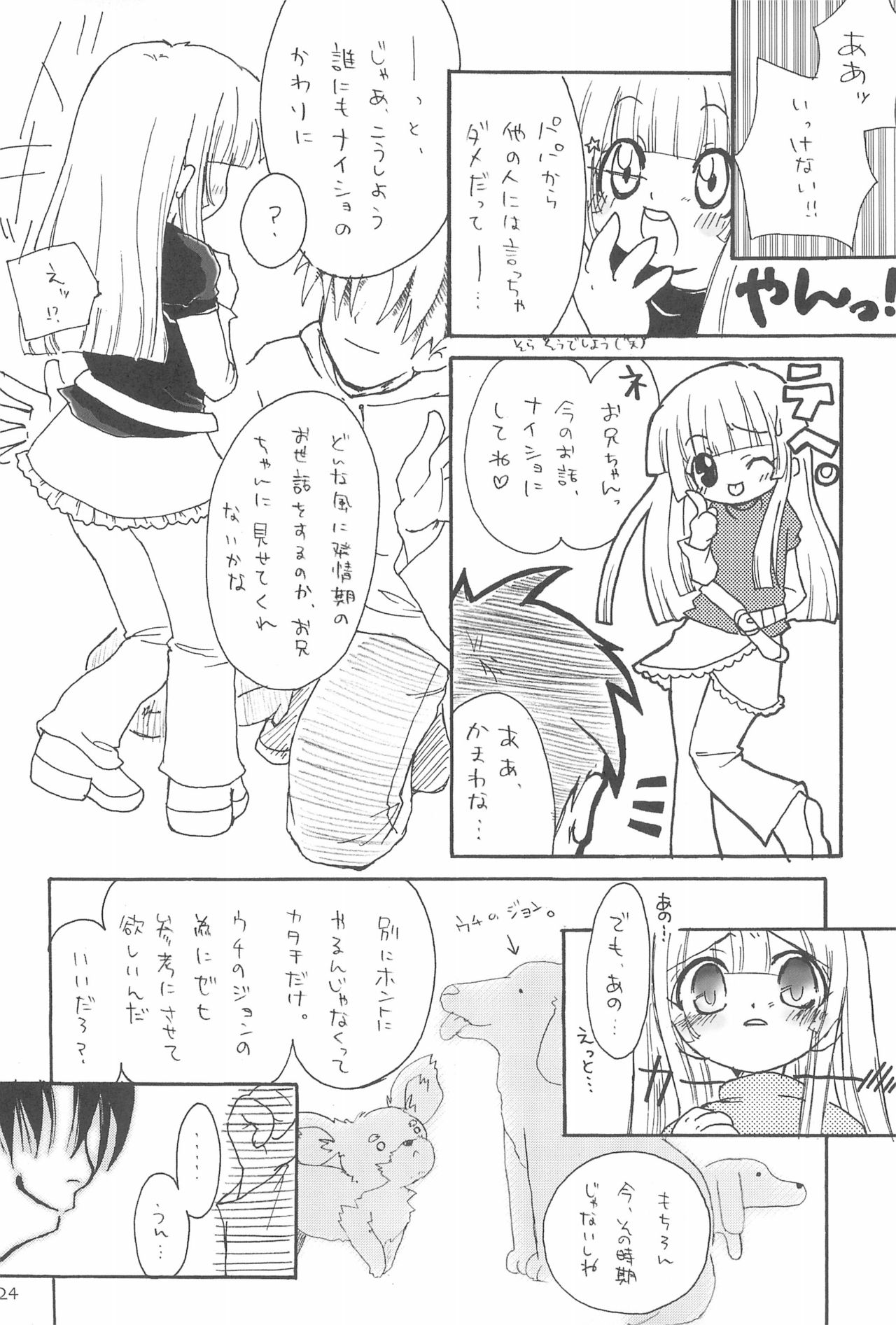 Futago no Himegoto - Page 28