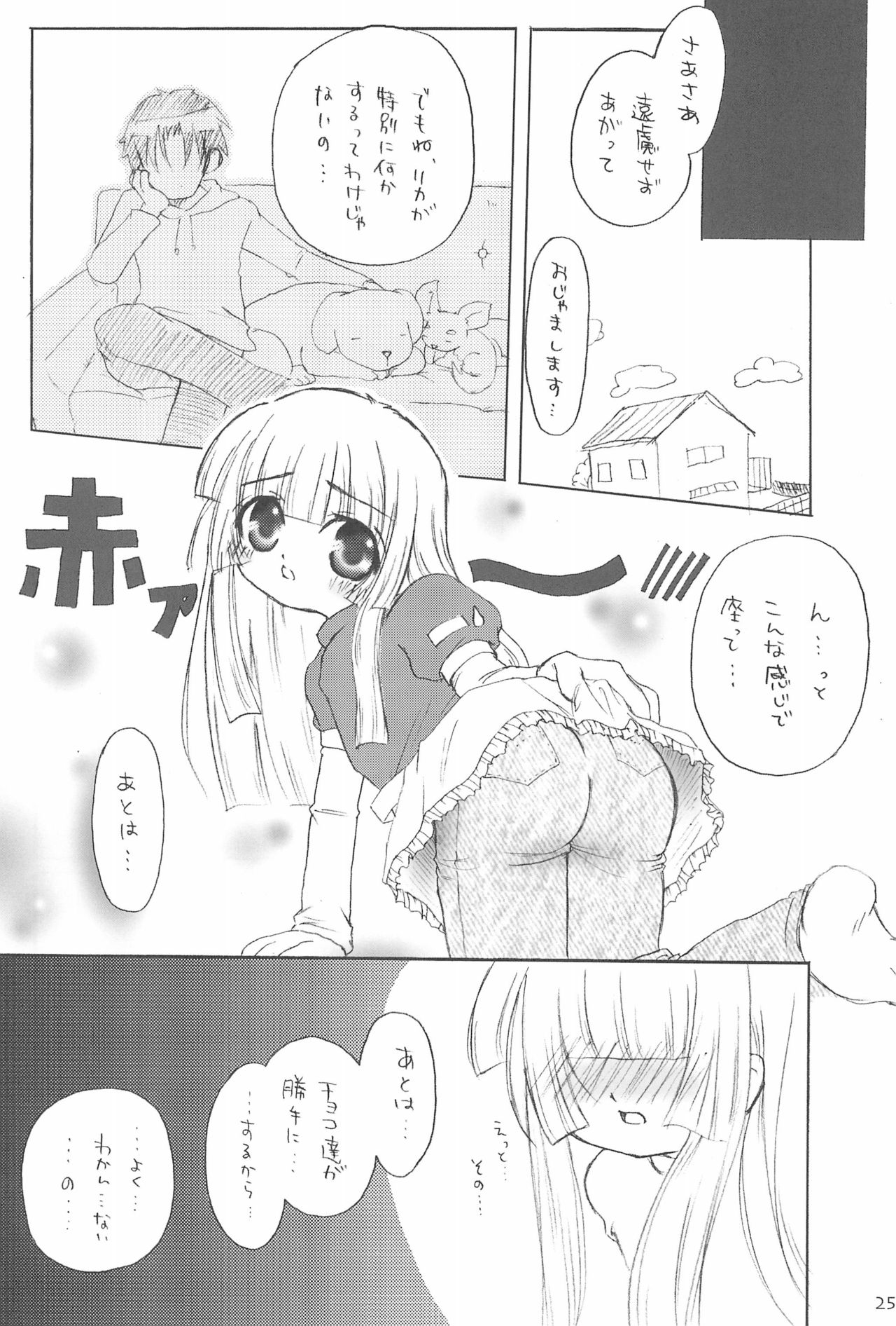 Futago no Himegoto - Page 29