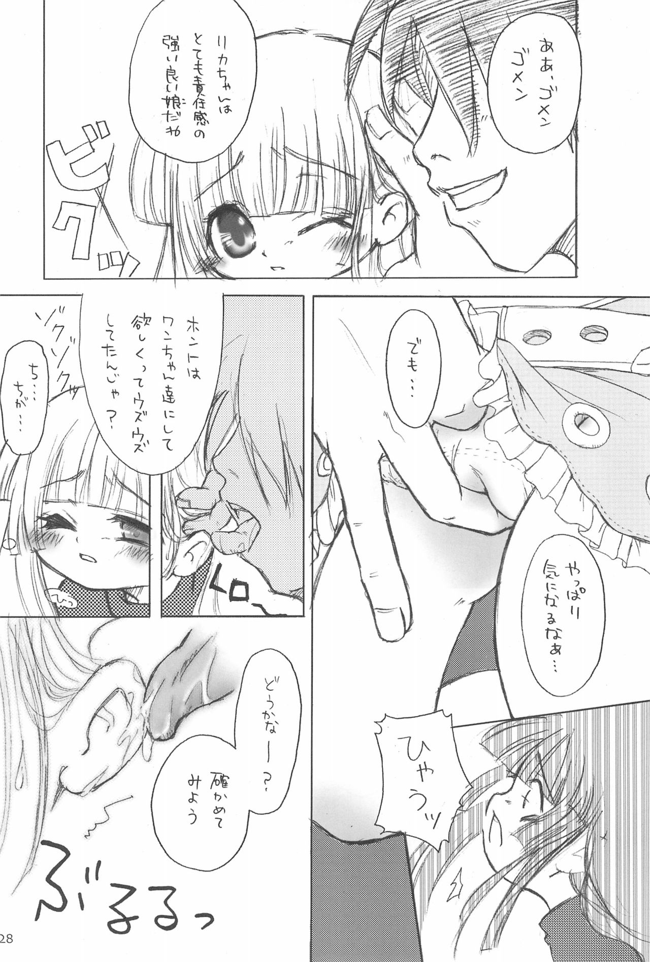 Futago no Himegoto - Page 32