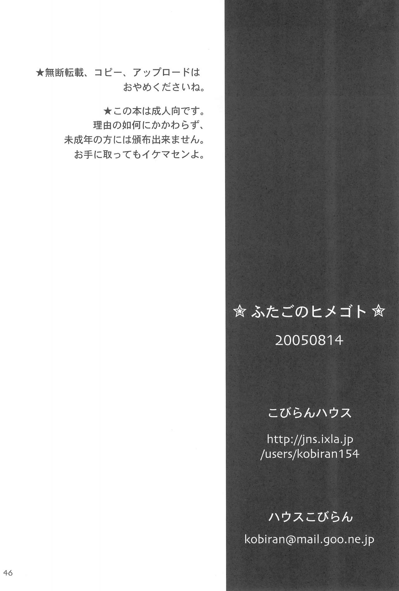 Futago no Himegoto - Page 50