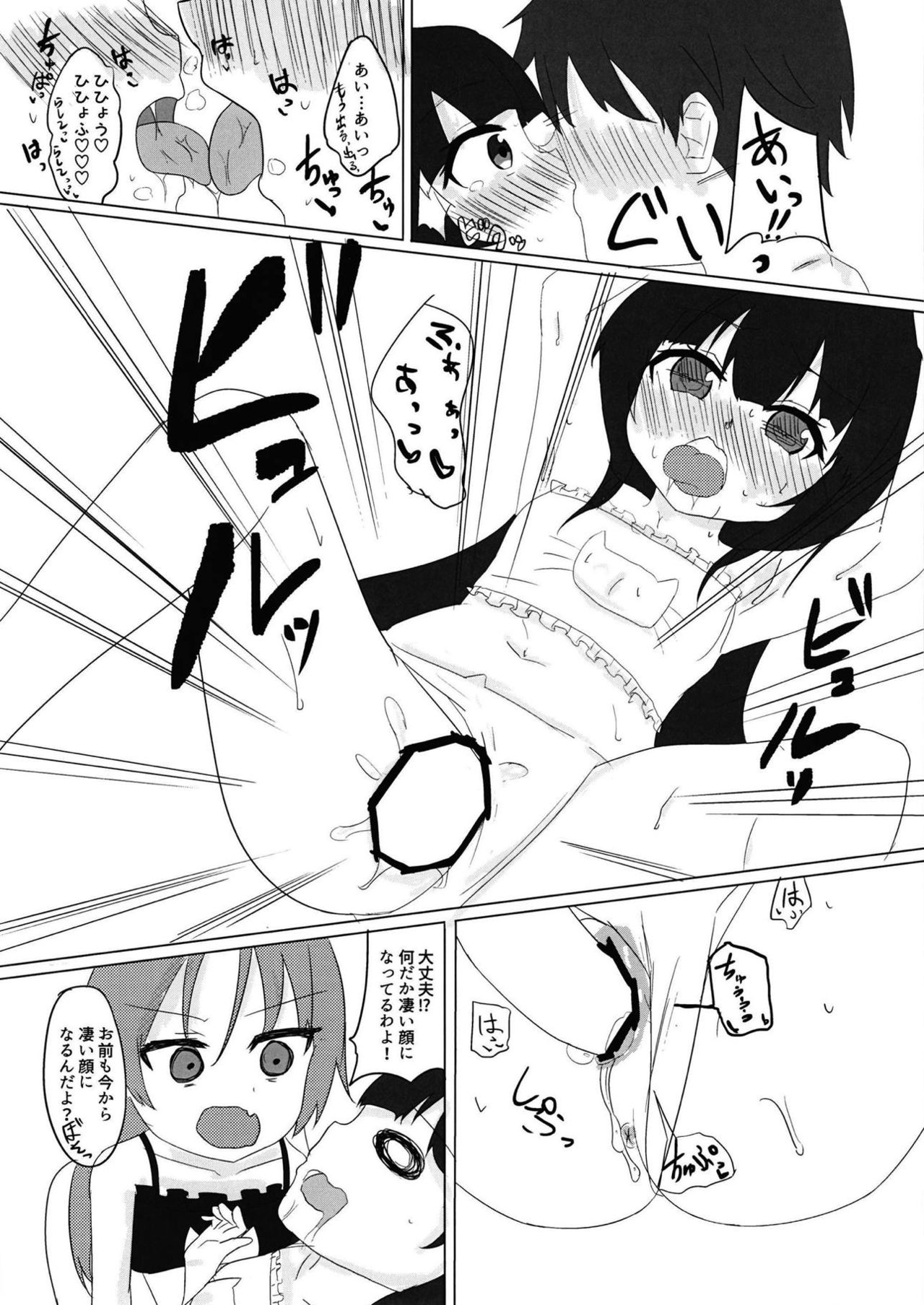 Ryuuou no Yoru no Oshigoto! - Page 16