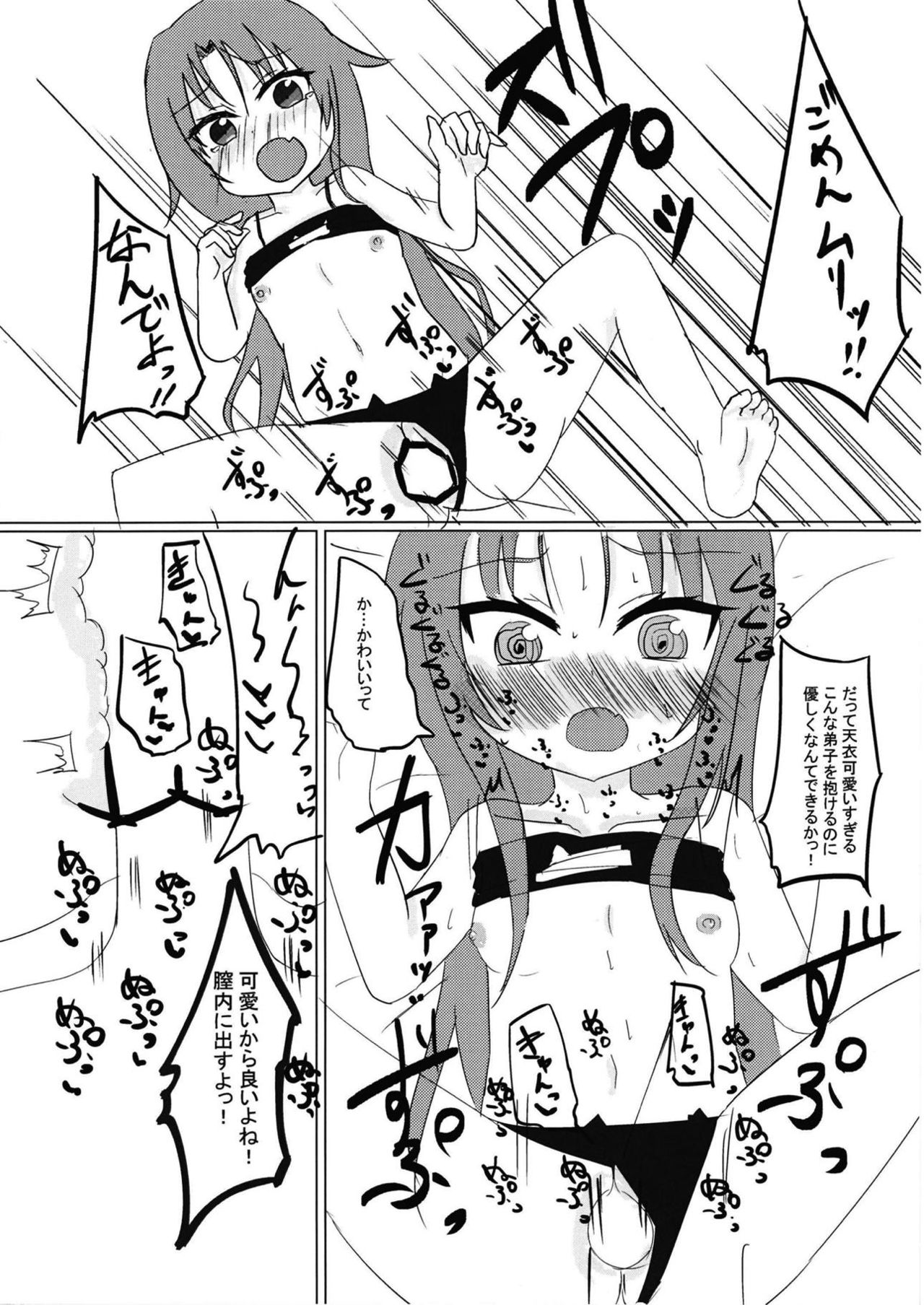 Ryuuou no Yoru no Oshigoto! - Page 19