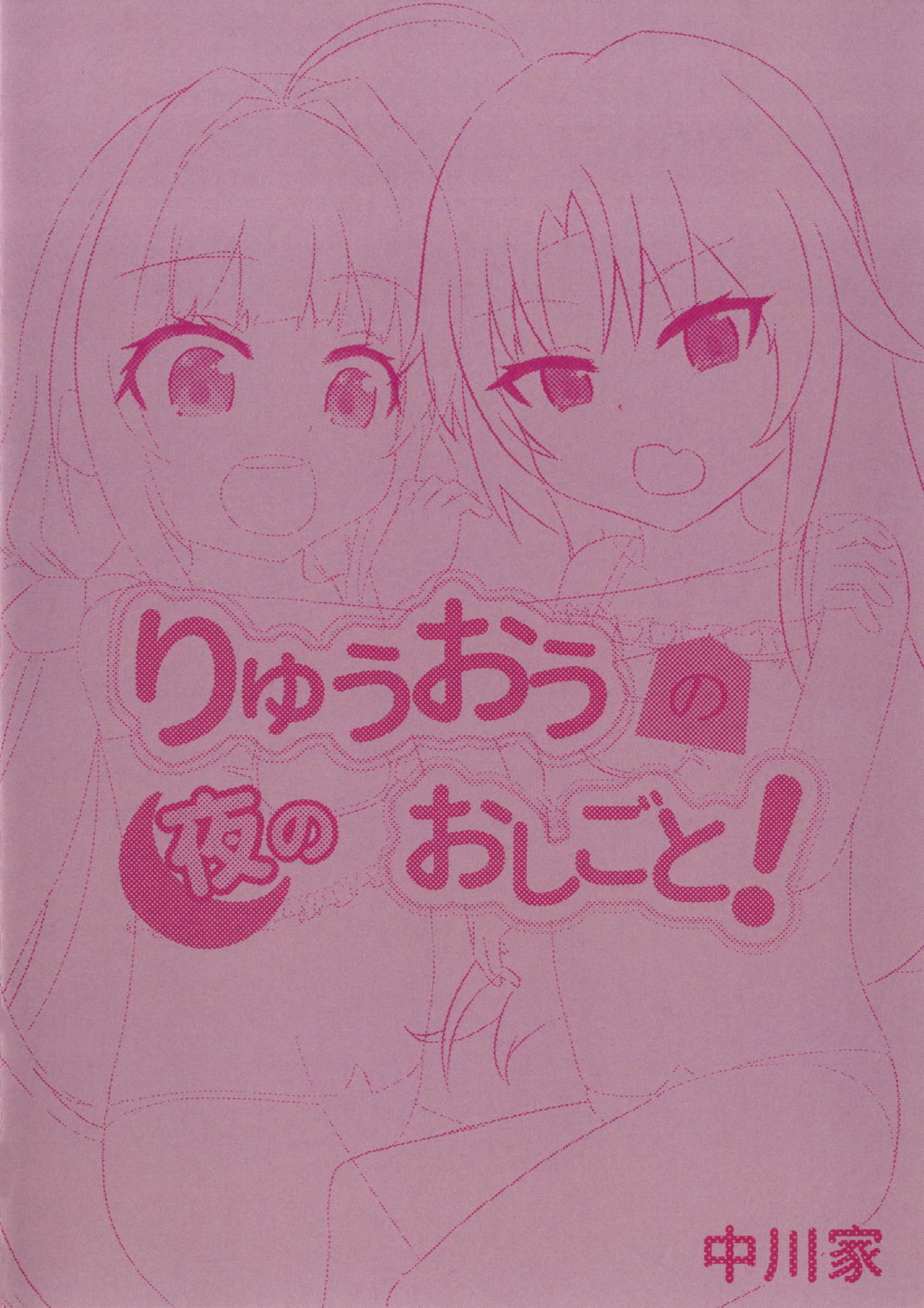 Ryuuou no Yoru no Oshigoto! - Page 22