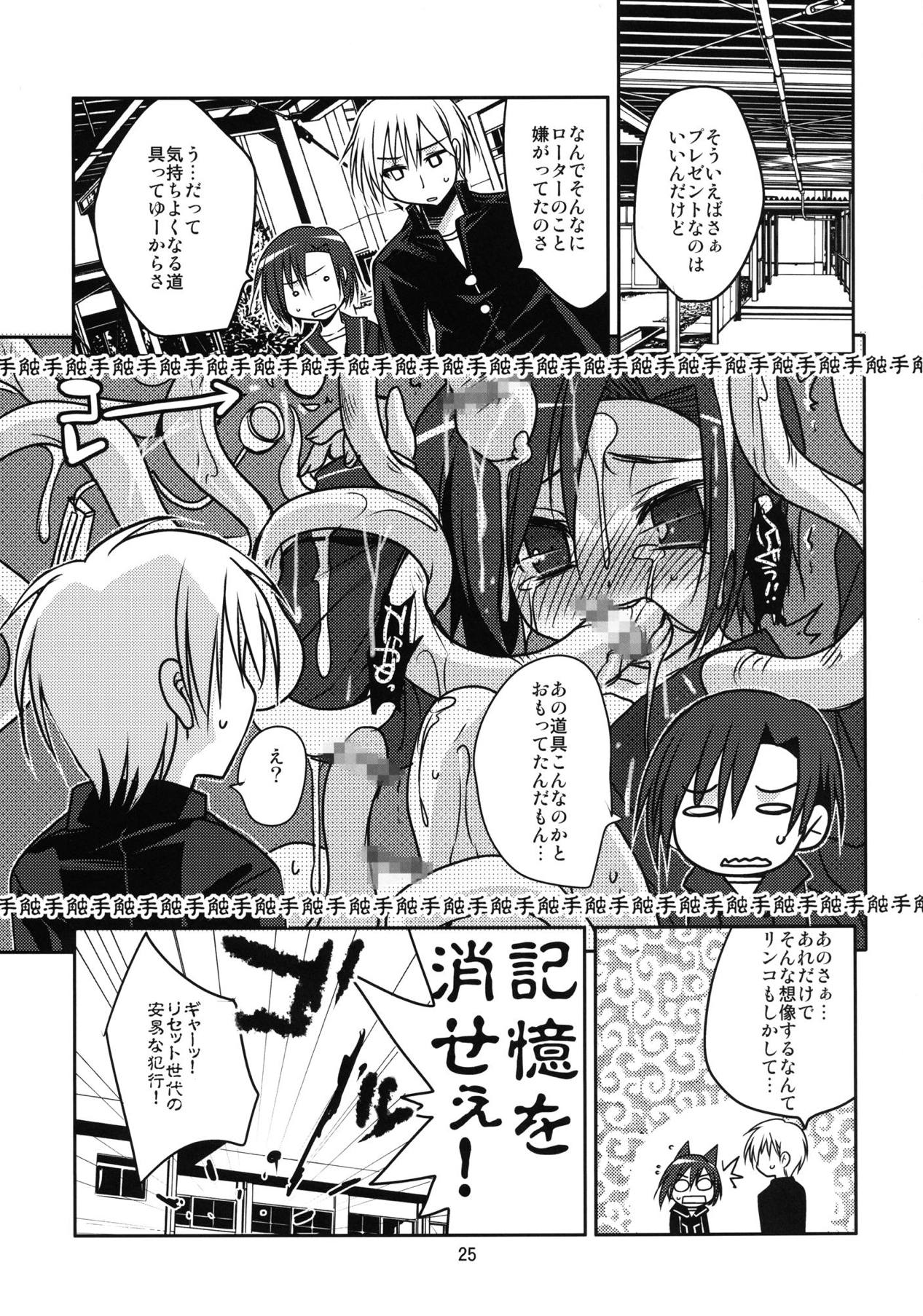Rinkan Gakkou - Page 24