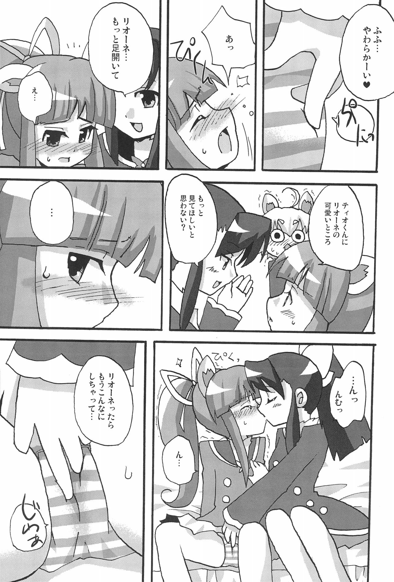 Lion Heart! - Page 11