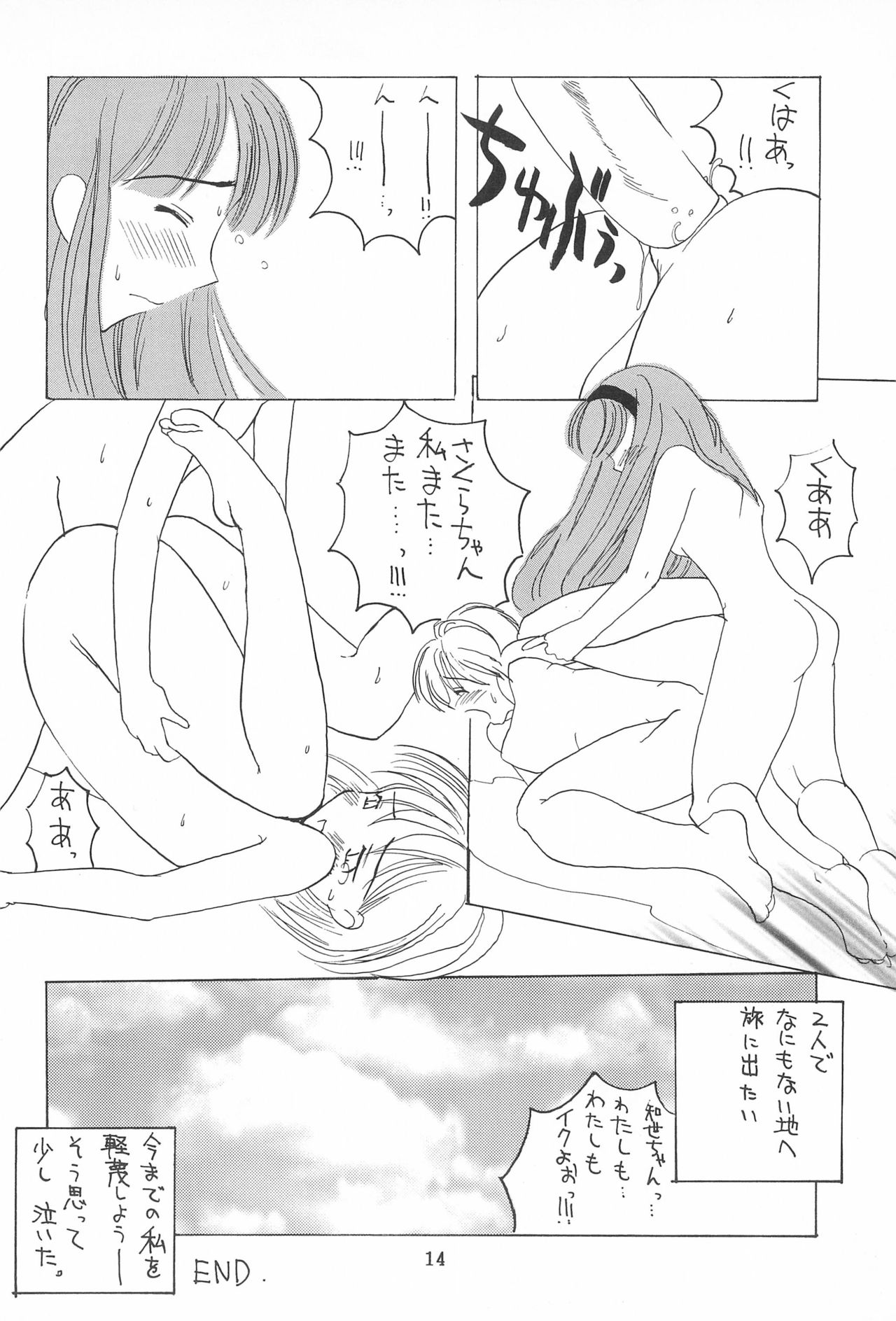 Magokoro o Kimi ni - Page 14