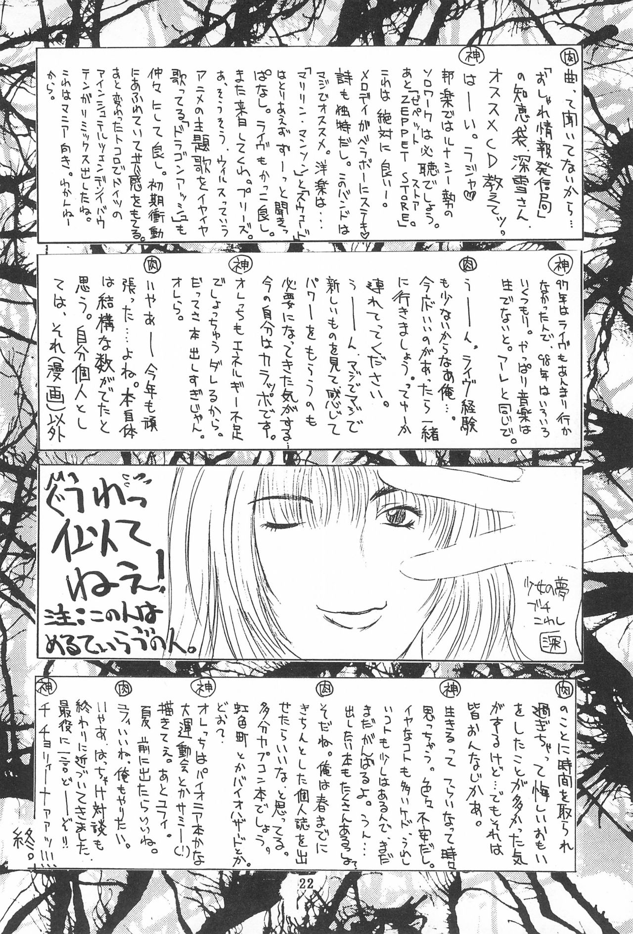 Magokoro o Kimi ni - Page 22