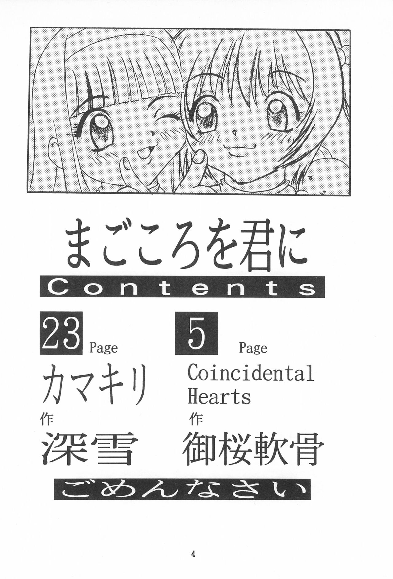 Magokoro o Kimi ni - Page 4