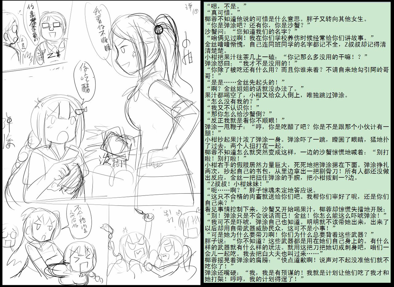 金丝雀 第四章 - Page 12