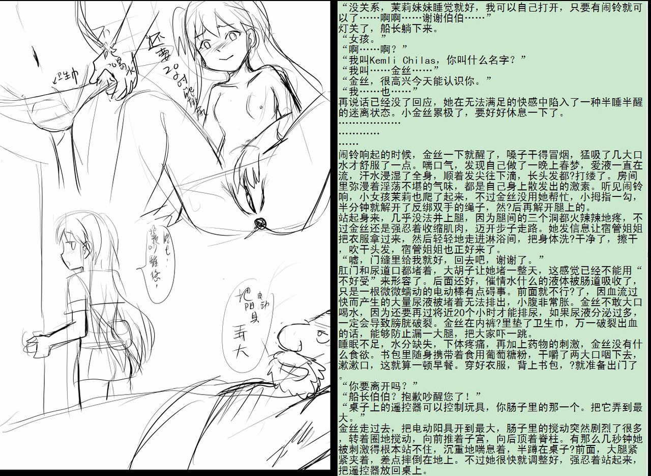 金丝雀 第四章 - Page 43