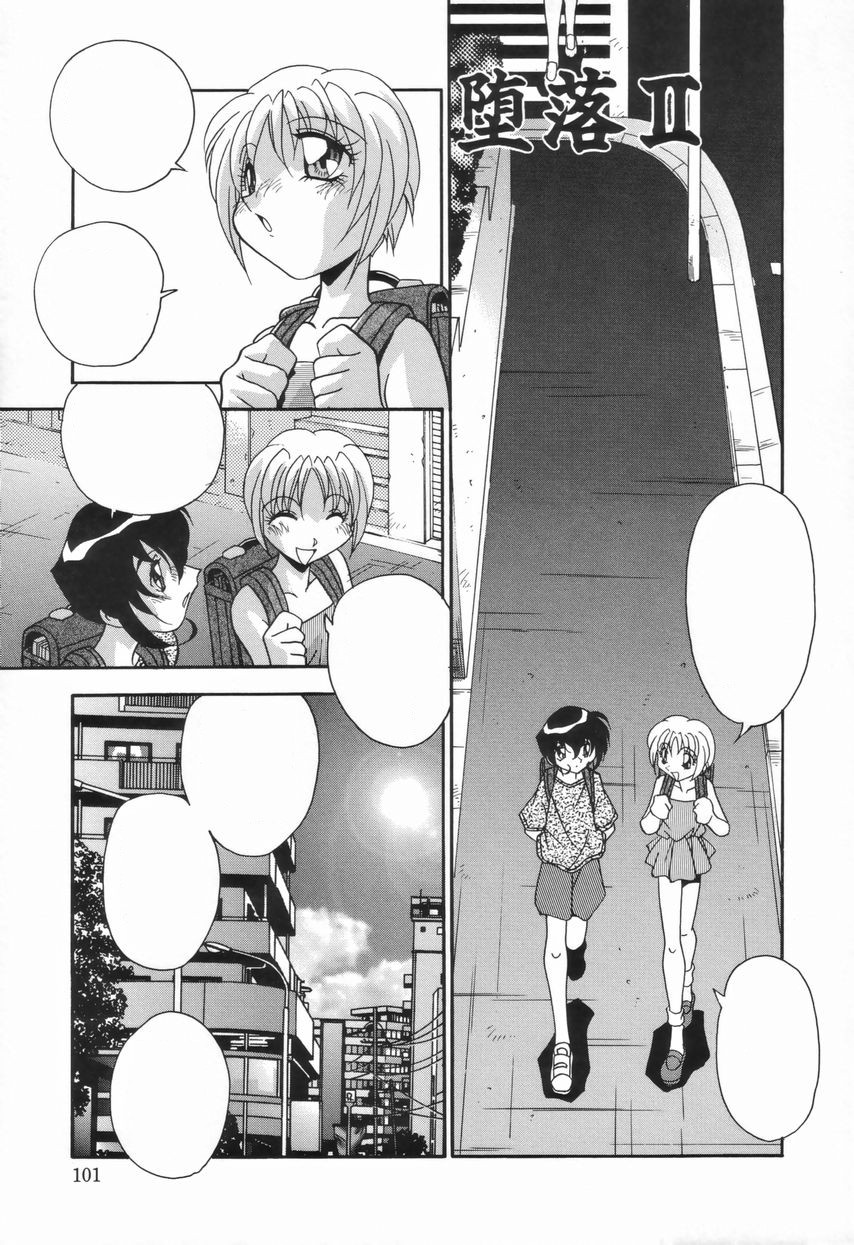 Kyoudai no Niku Lynch - Page 105