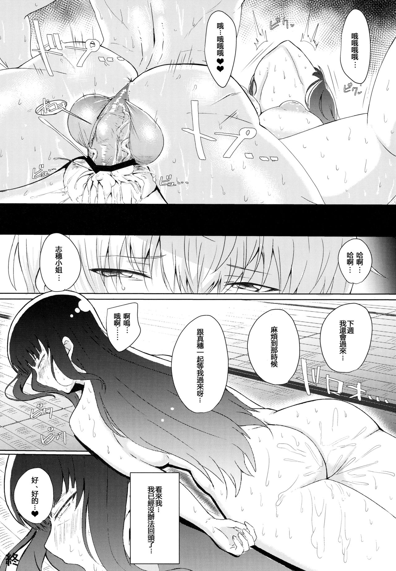 Wakai Otoko to Shihox - Page 21