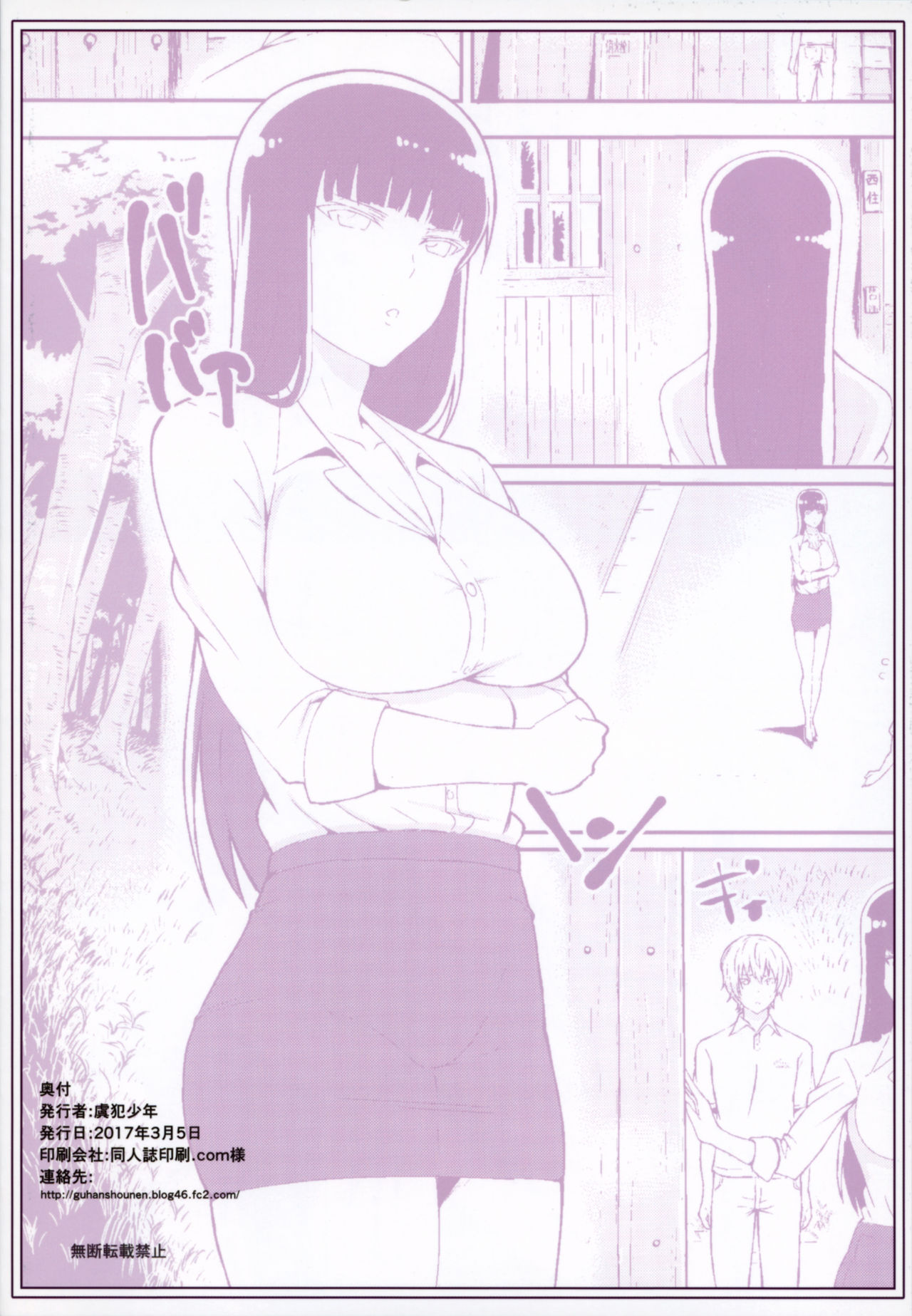 Wakai Otoko to Shihox - Page 22