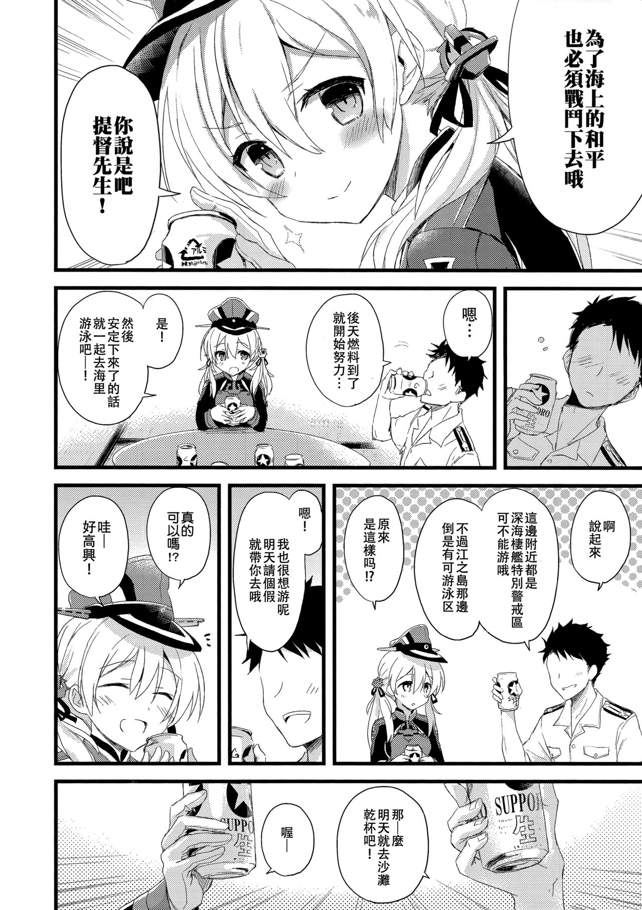 Manatsu no Gogo no Sukitokimekitokisu - Page 10