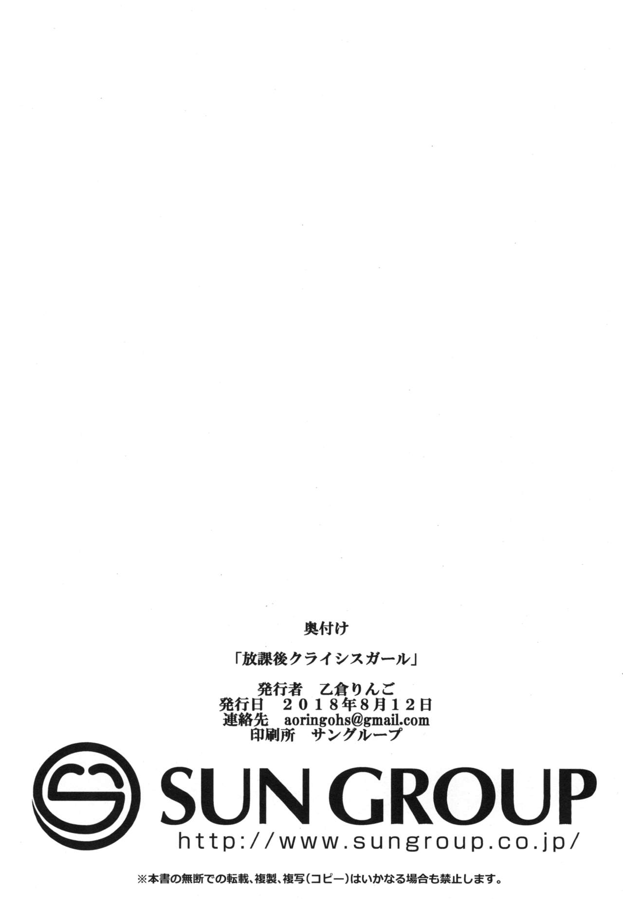 Houkago Crisis Girl - Page 24