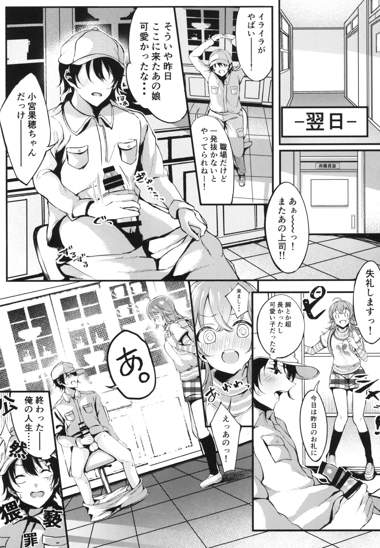 Houkago Crisis Girl - Page 9