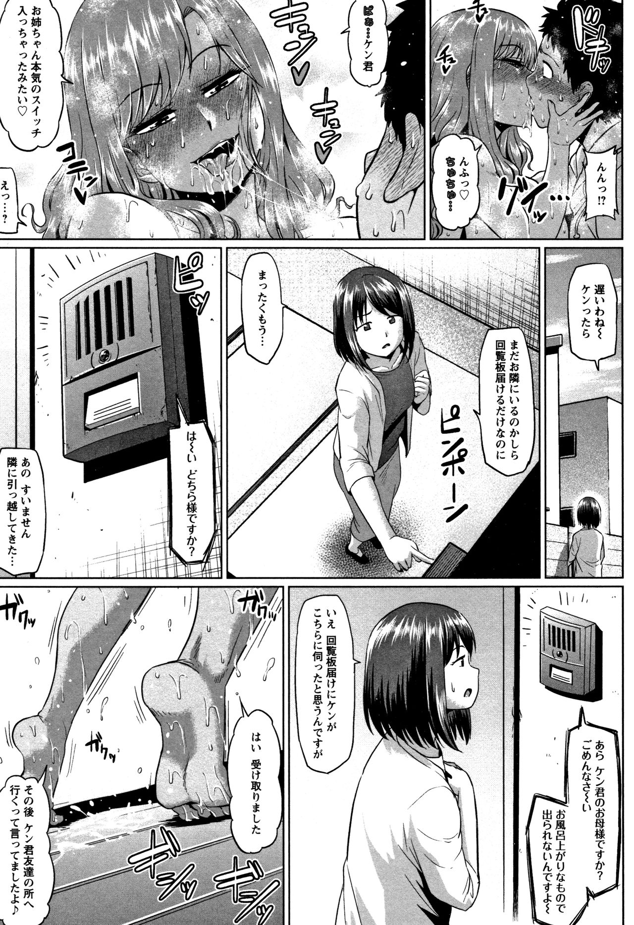 Ahekko Tengoku - Page 143