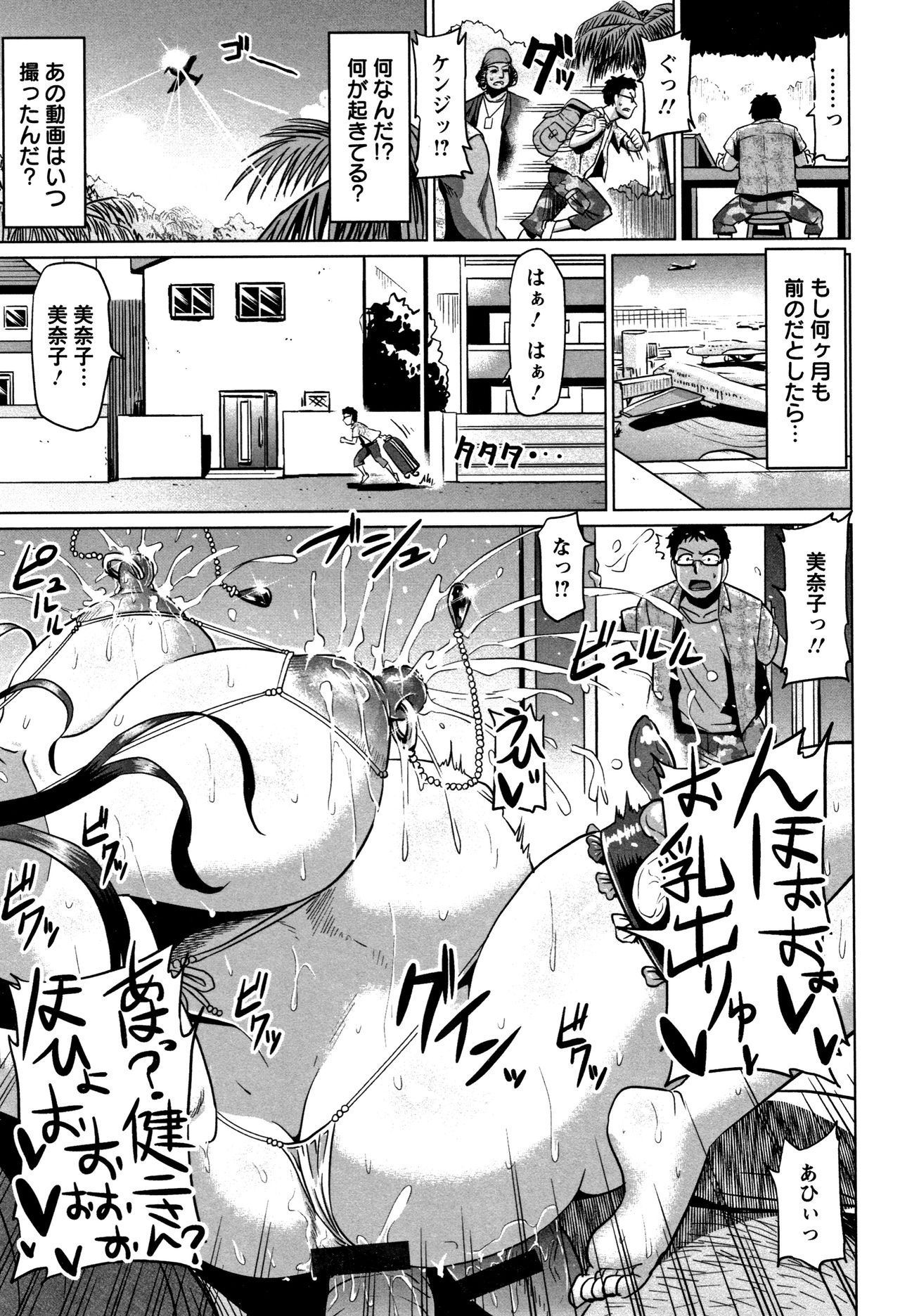Ahekko Tengoku - Page 167