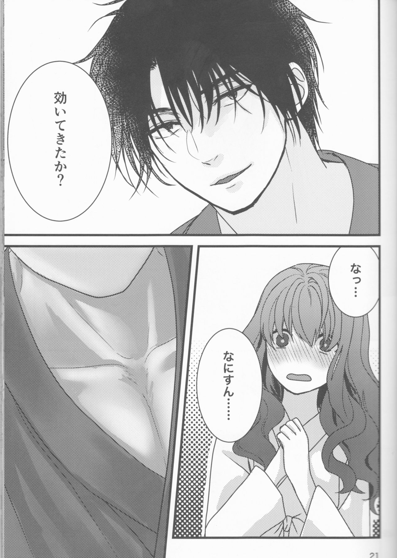 Hakuyona shinkan sanpuru - Page 21