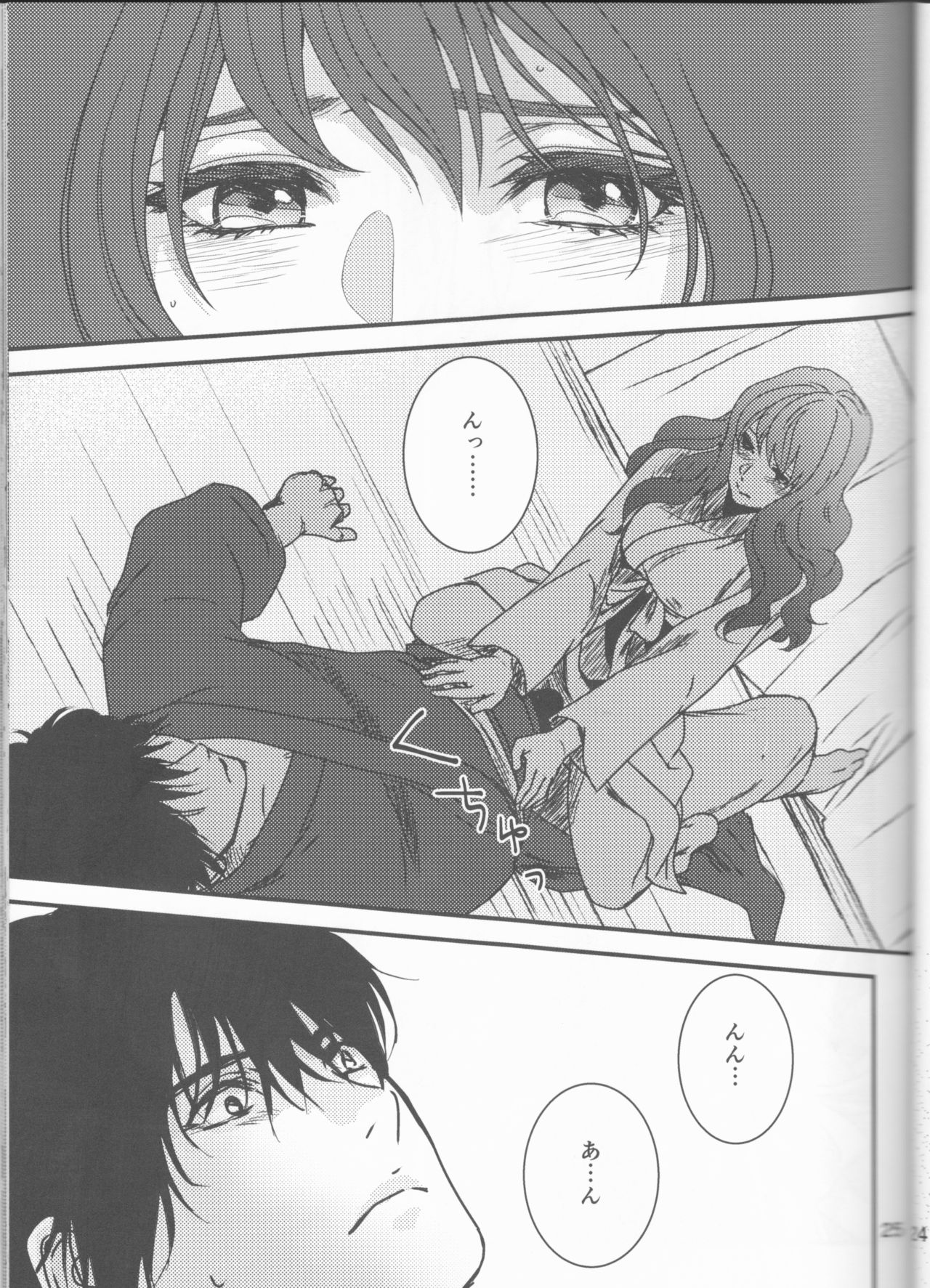 Hakuyona shinkan sanpuru - Page 25