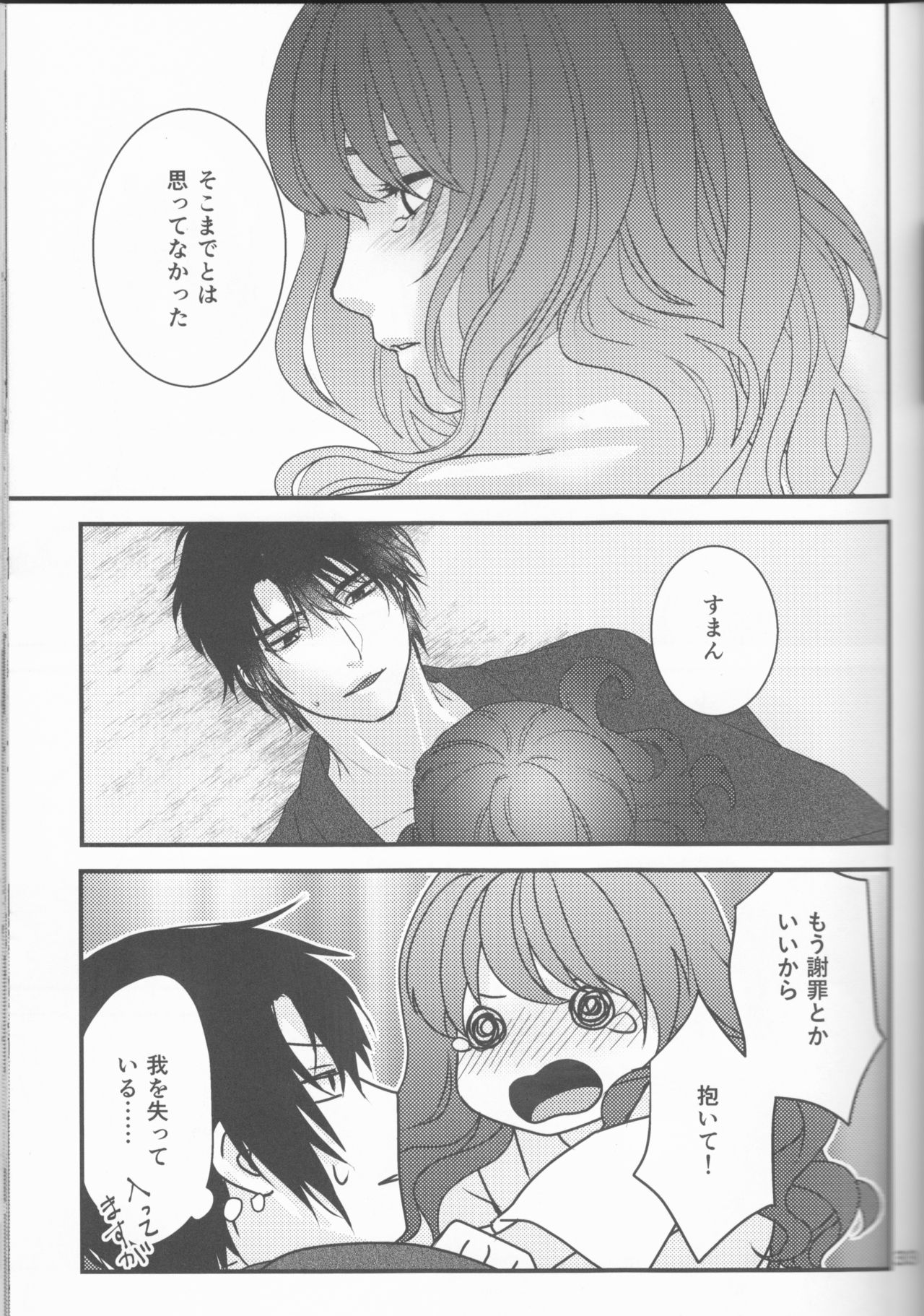 Hakuyona shinkan sanpuru - Page 33