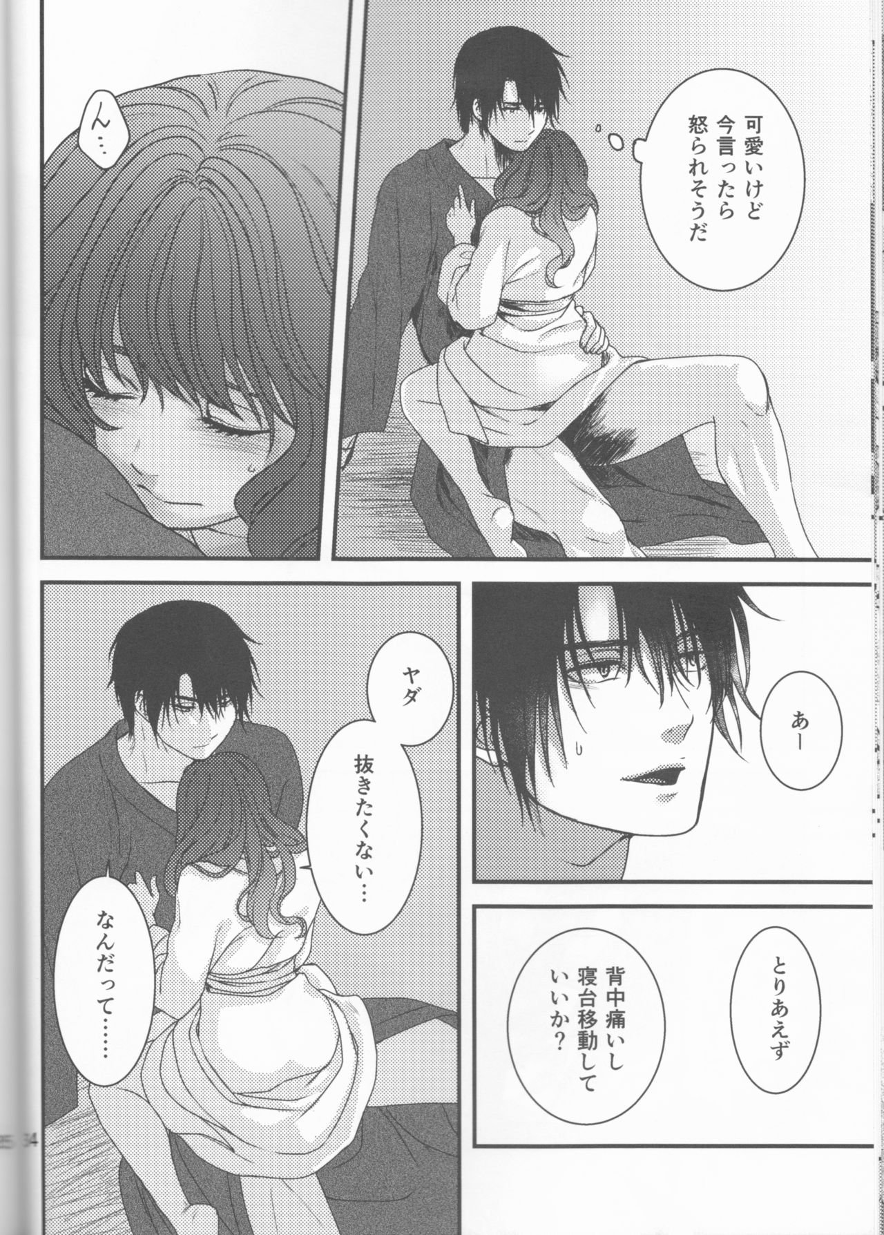 Hakuyona shinkan sanpuru - Page 34
