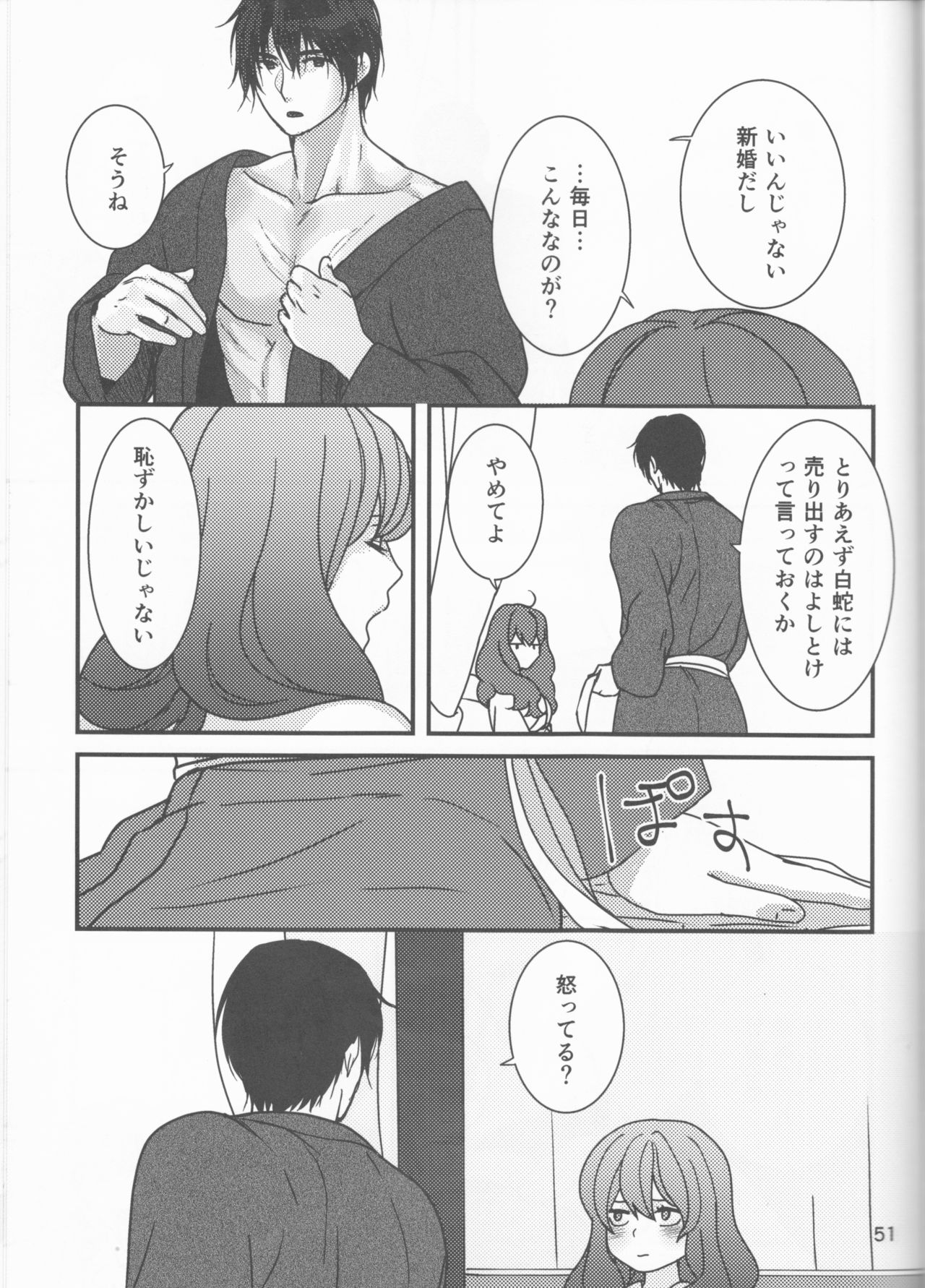 Hakuyona shinkan sanpuru - Page 51