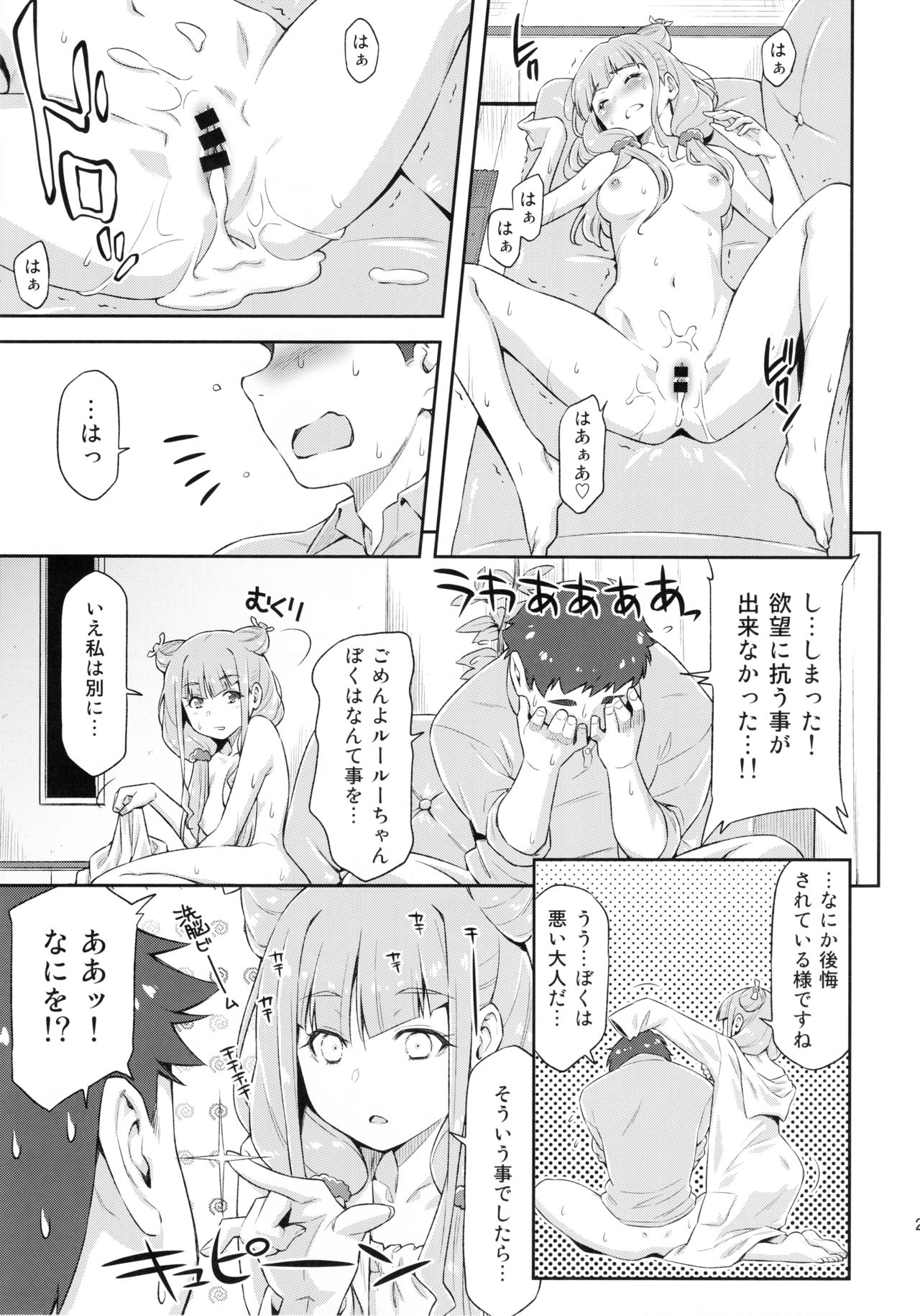 Ruru ga Yonaka ni Totsuzen Semattekita node. - Page 22