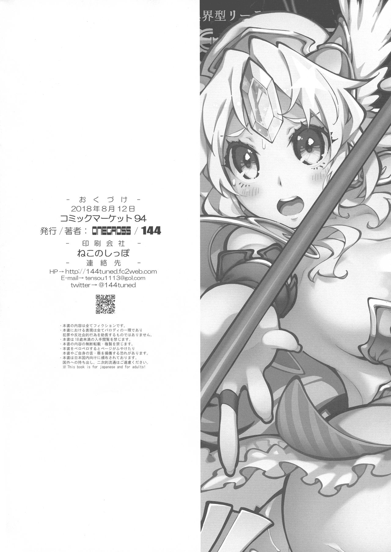 Ryuuseishou - Page 17