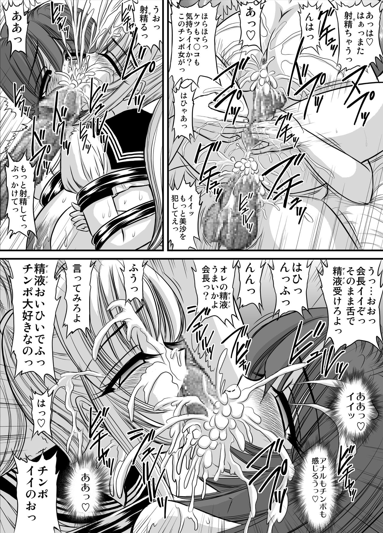 Namaiki na Imouto Monochroban Soushuuhen - Page 91