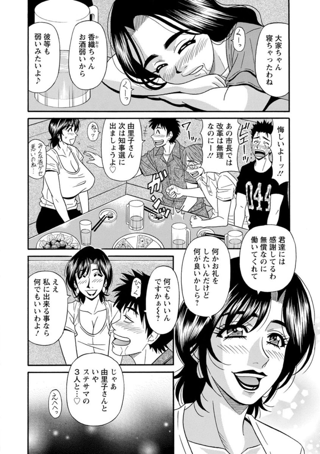 Hitoduma Inran Sousenkyo - Page 174