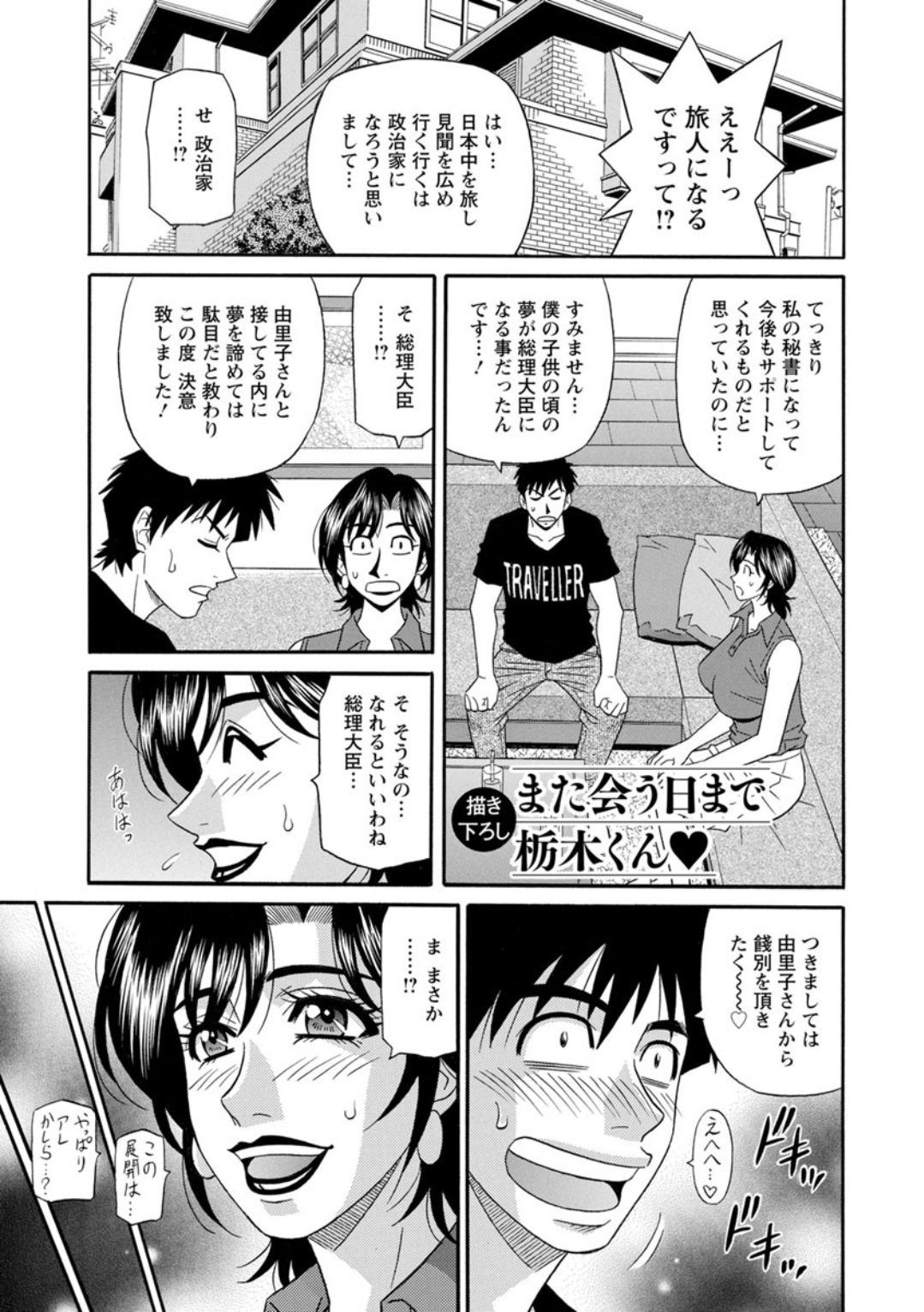 Hitoduma Inran Sousenkyo - Page 189