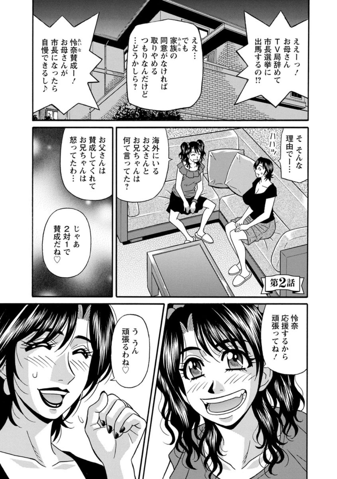 Hitoduma Inran Sousenkyo - Page 23