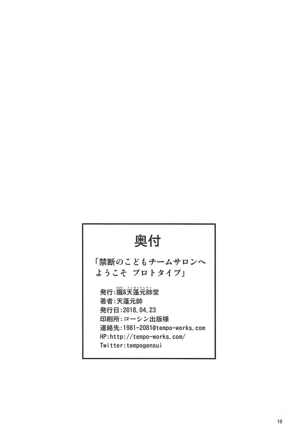 Kindan no Kodomo Team Salon e Youkoso Prototype - Page 9