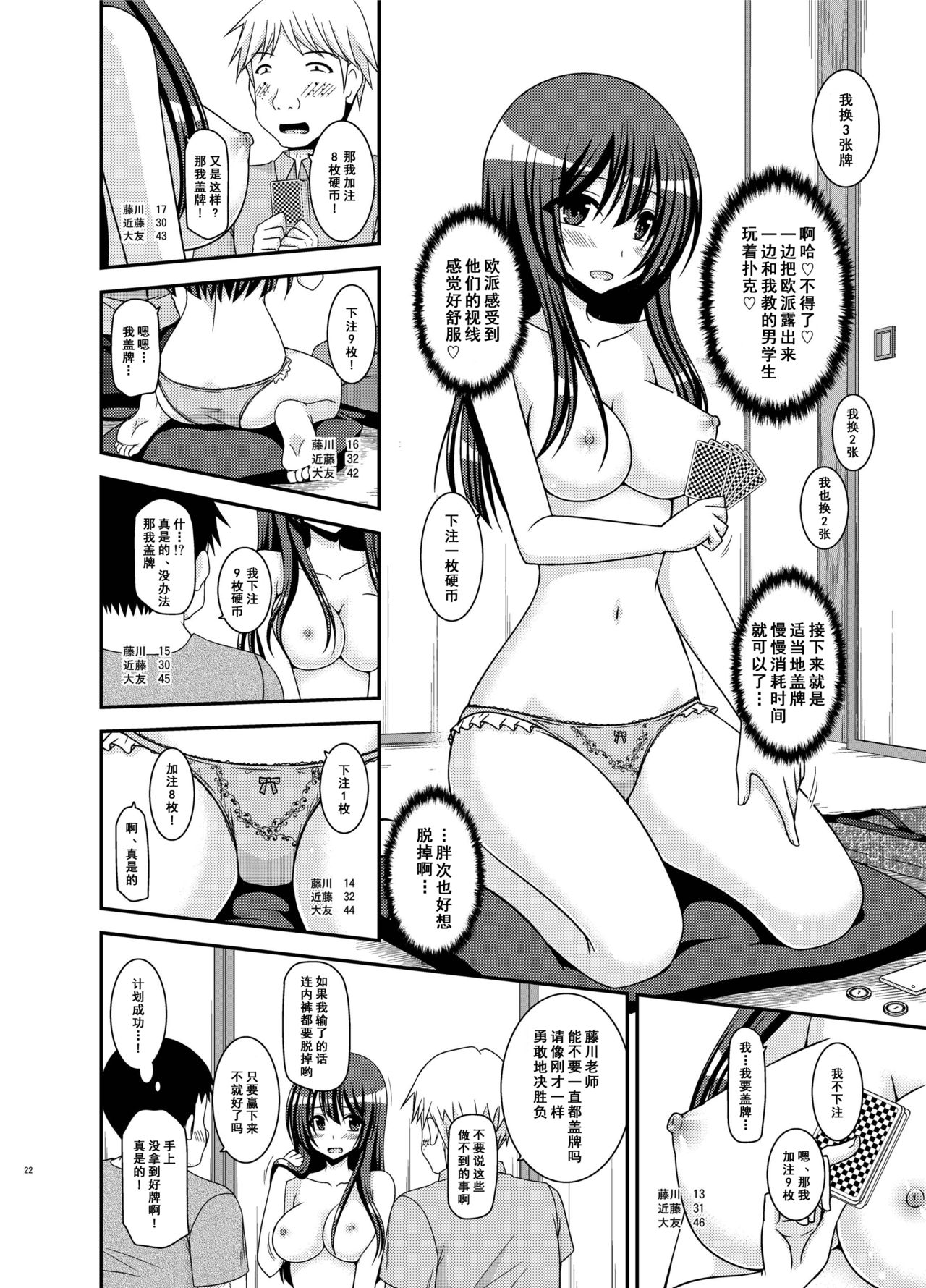 Roshutsu Shoujo Nikki 20 Satsume - Page 22